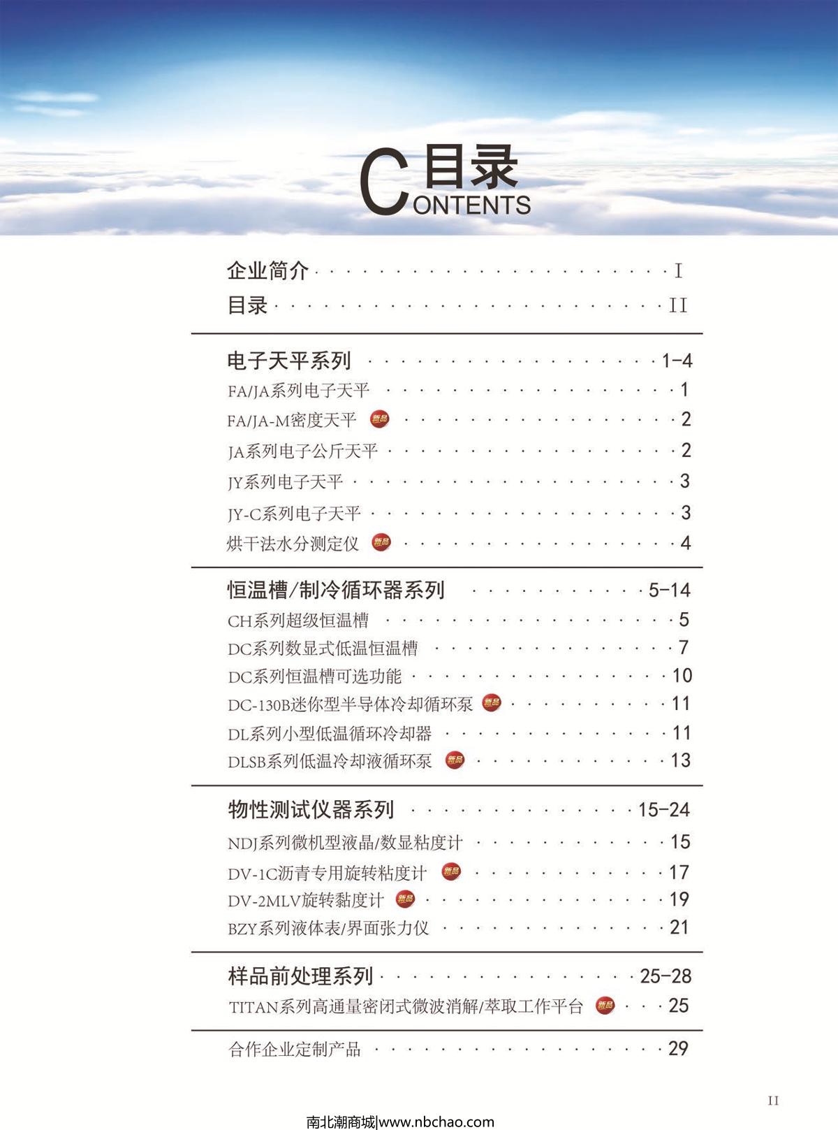 hengping DC1010 Thermostatic Bath brochure page 3