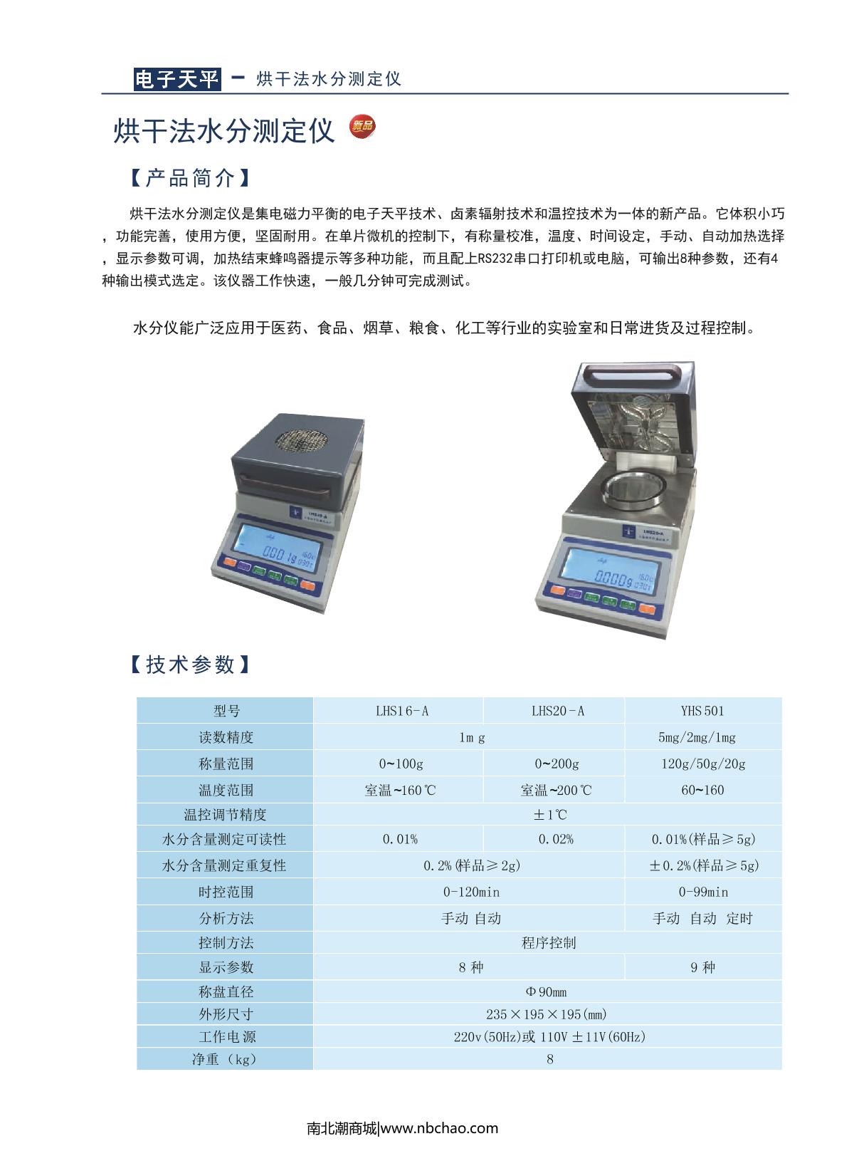 hengping DC1010 Thermostatic Bath brochure page 7