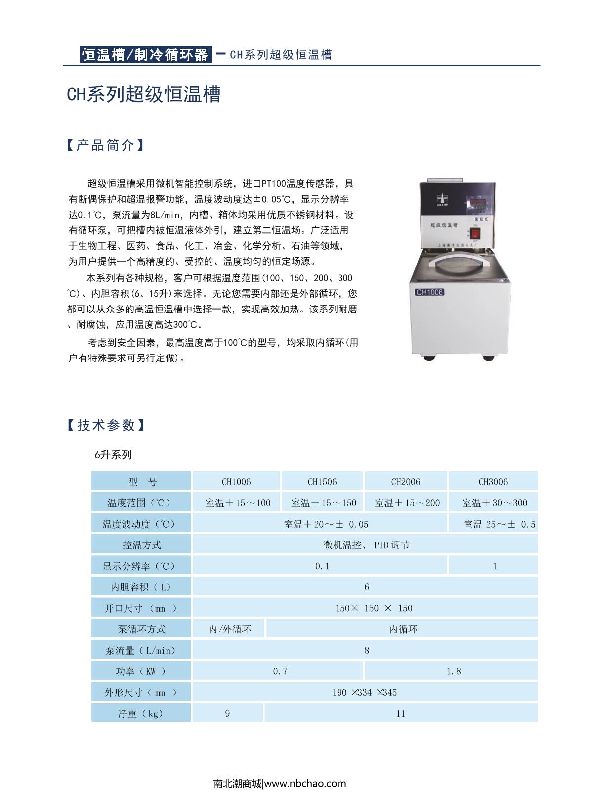 hengping DC1010 Thermostatic Bath brochure page 8