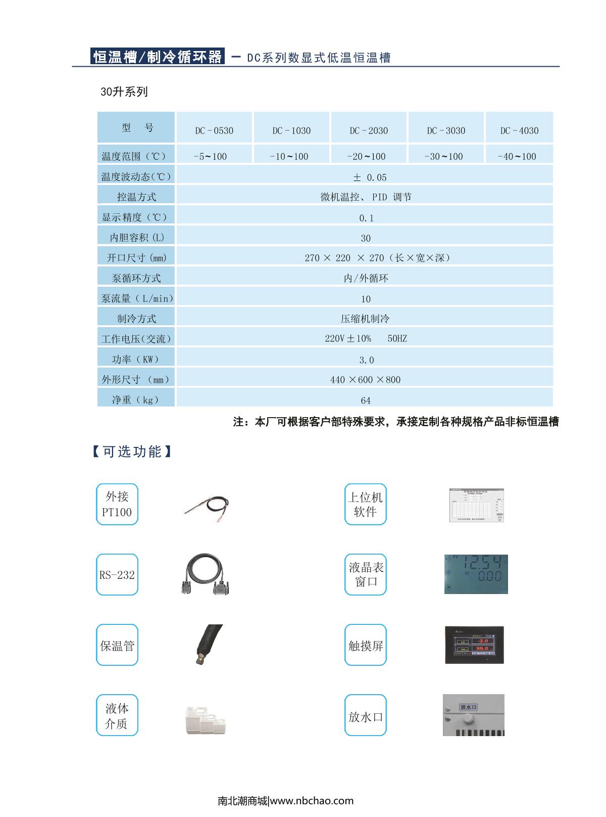 hengping DC-1006A Thermostatic Bath brochure page 13