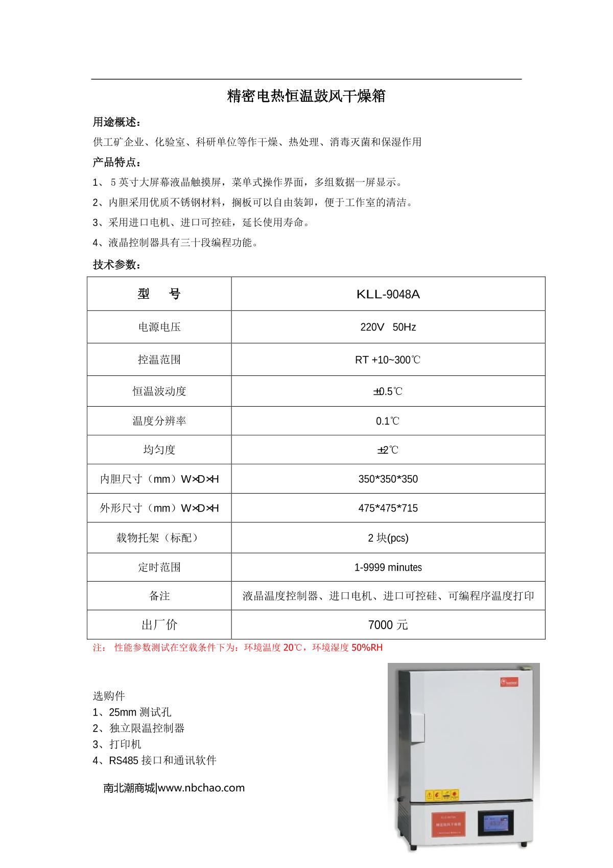 Keelrein KLL-9048A Vertical precision Forced Air Drying Oven brochure page 1