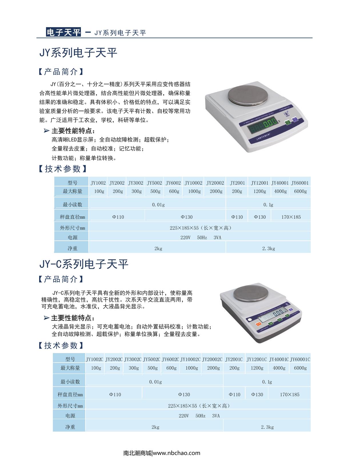 hengping JY5001 Electronic Balance brochure page 6