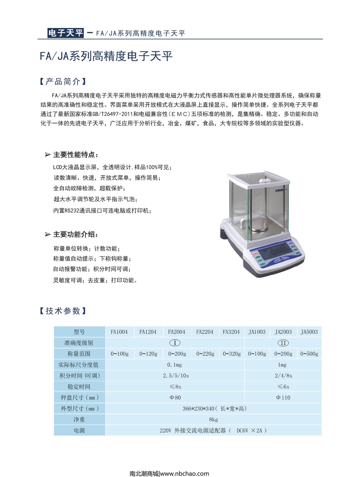 hengping JY5002 Electronic Balance brochure page 4