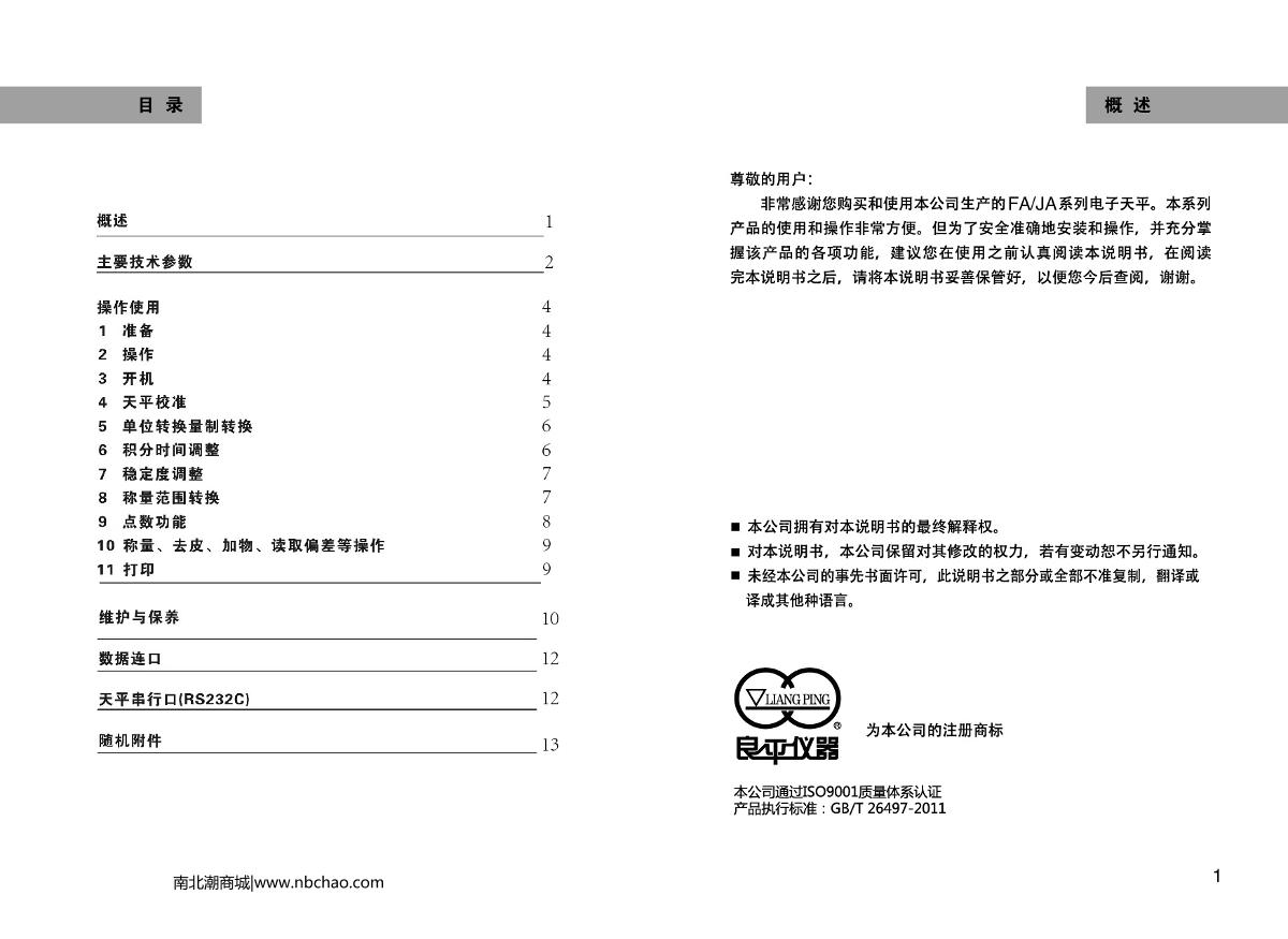 LiangPing JA1203 Precision Balance brochure page 2
