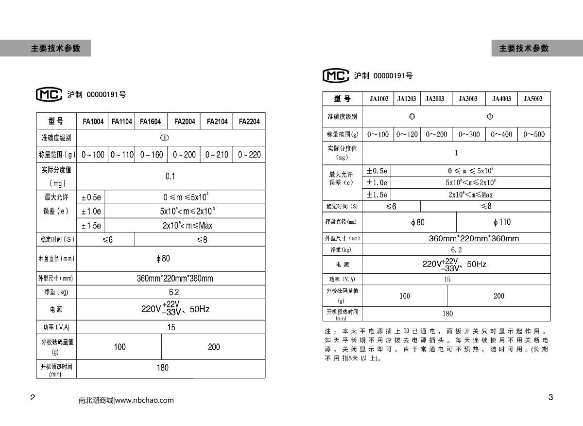 LiangPing FA1004  Electronic Analytical Balance brochure page 3