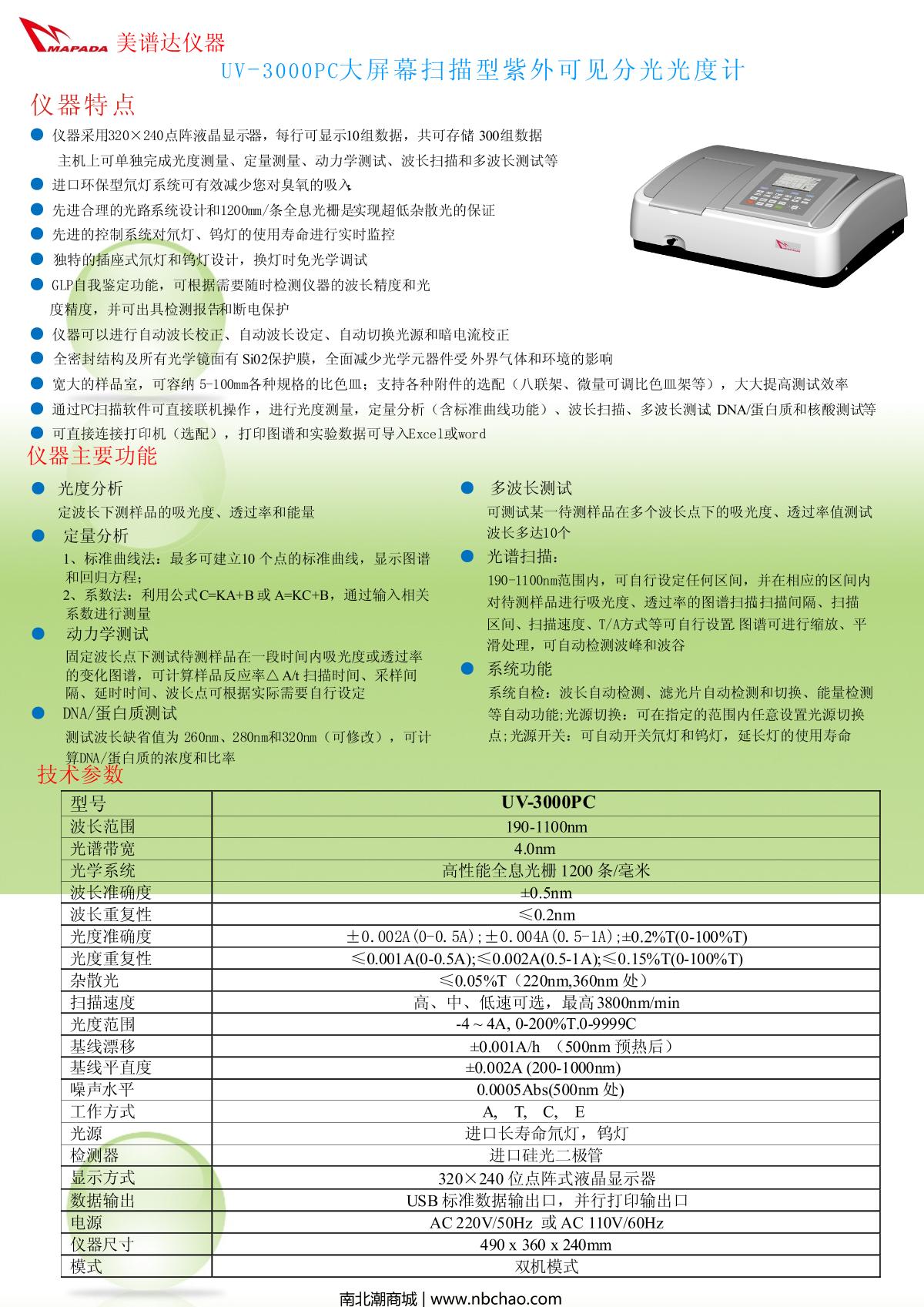 mapada UV-3000PC UV-Visible SpectrophotometerManual page 1