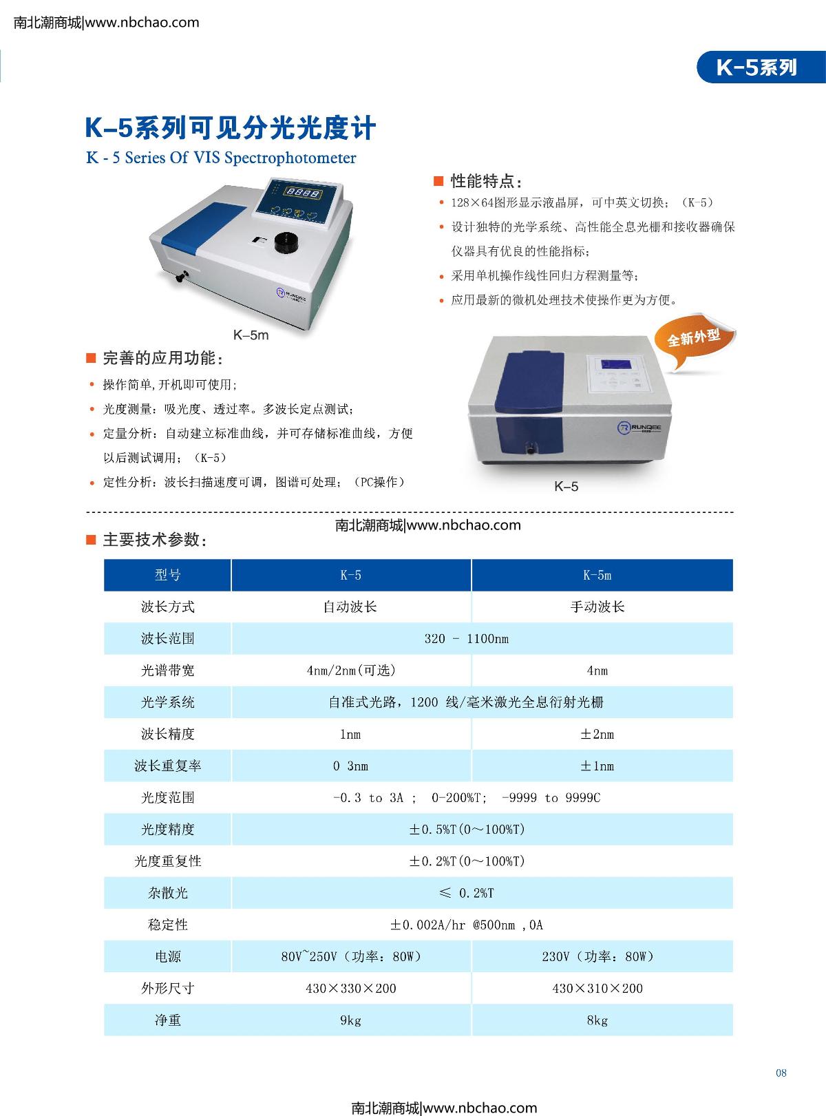 RUNQEE K-5 Visible Spectrophotometer  brochure page 1