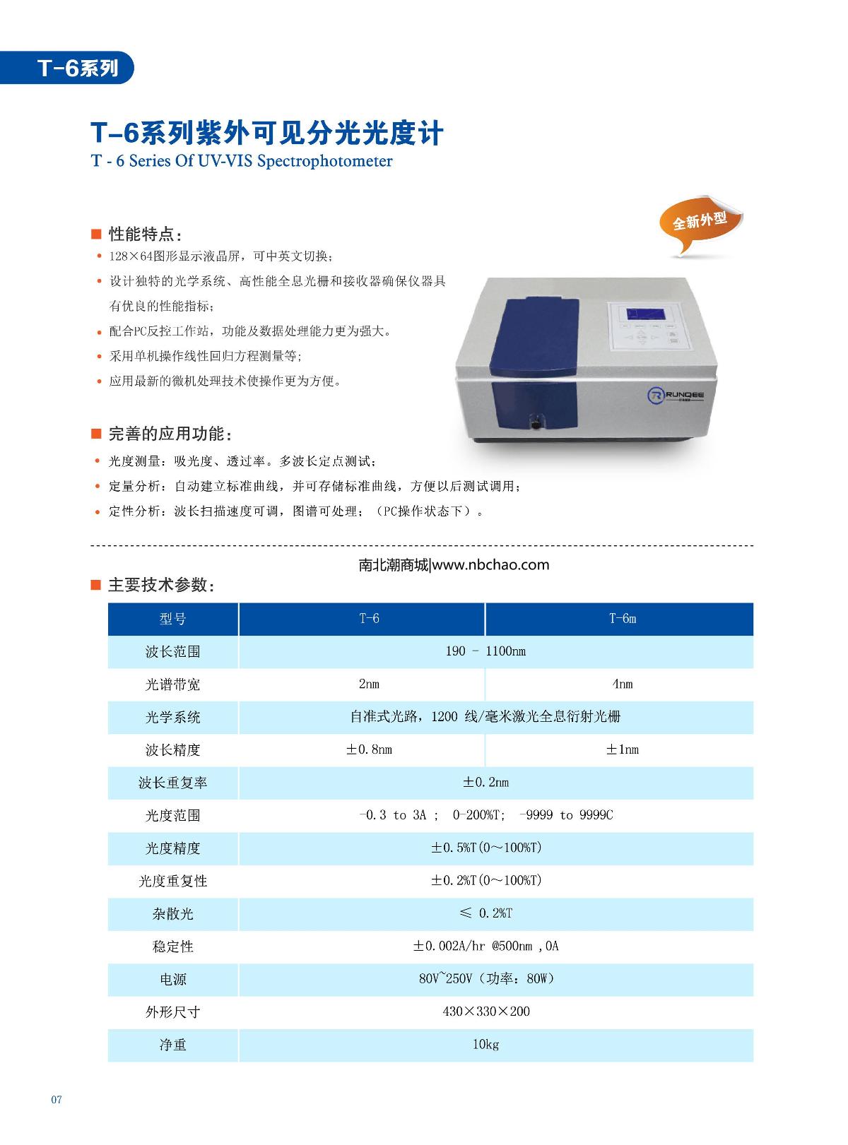 RUNQEE T-6 UV-Visible Spectrophotometer brochure page 1