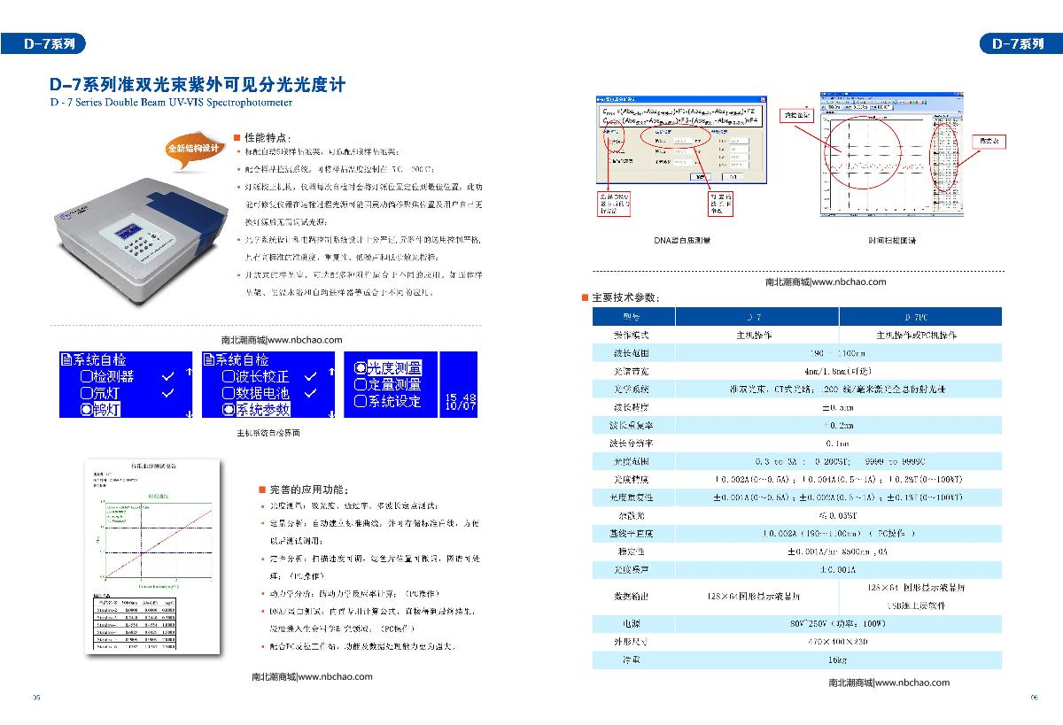 RUNQEE D-7PC Double beam of light ratio monitoring UV-Visible Spectrophotometer brochure page 1