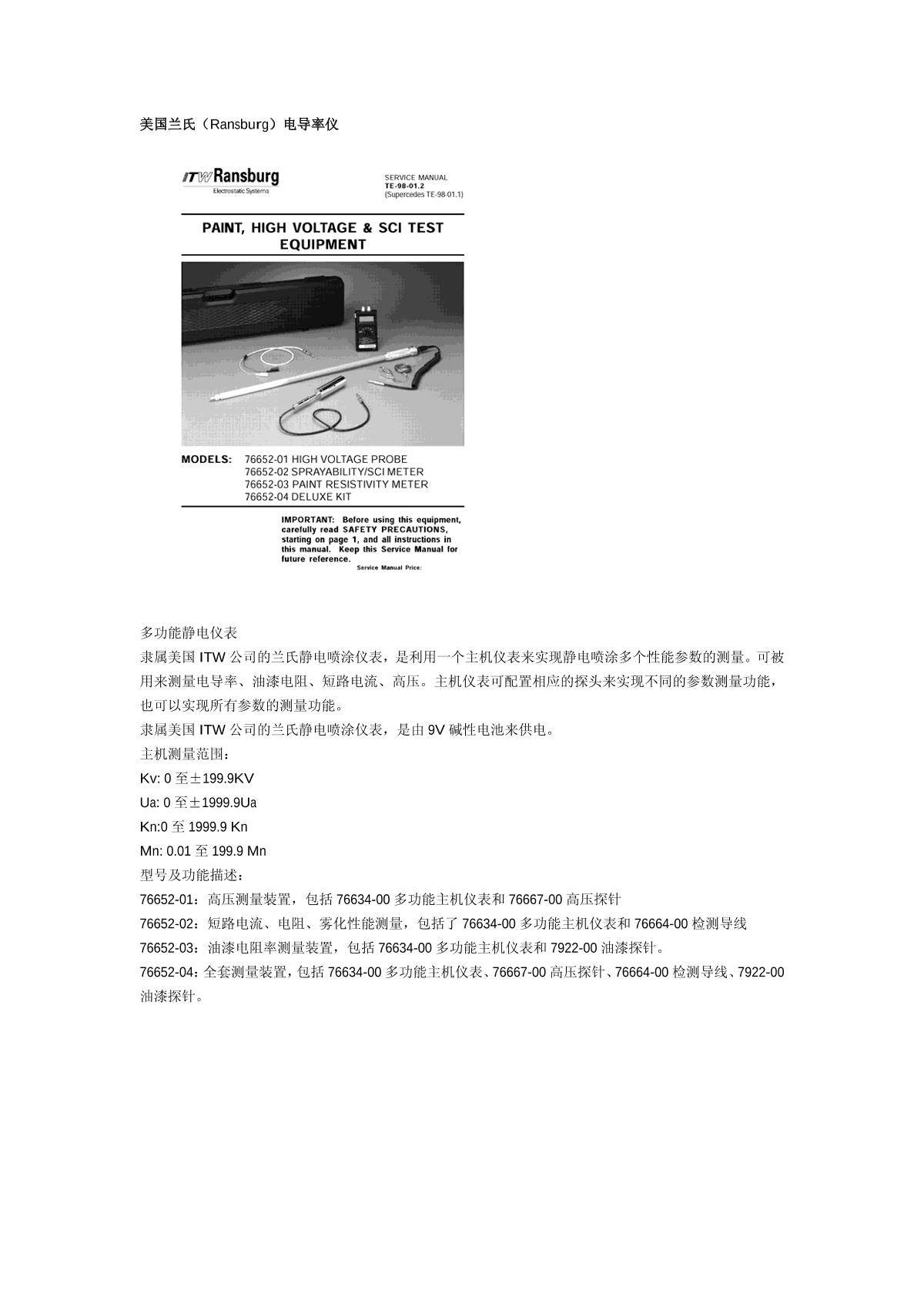 Ransburg 76652-01 Resistance meter brochure page 1