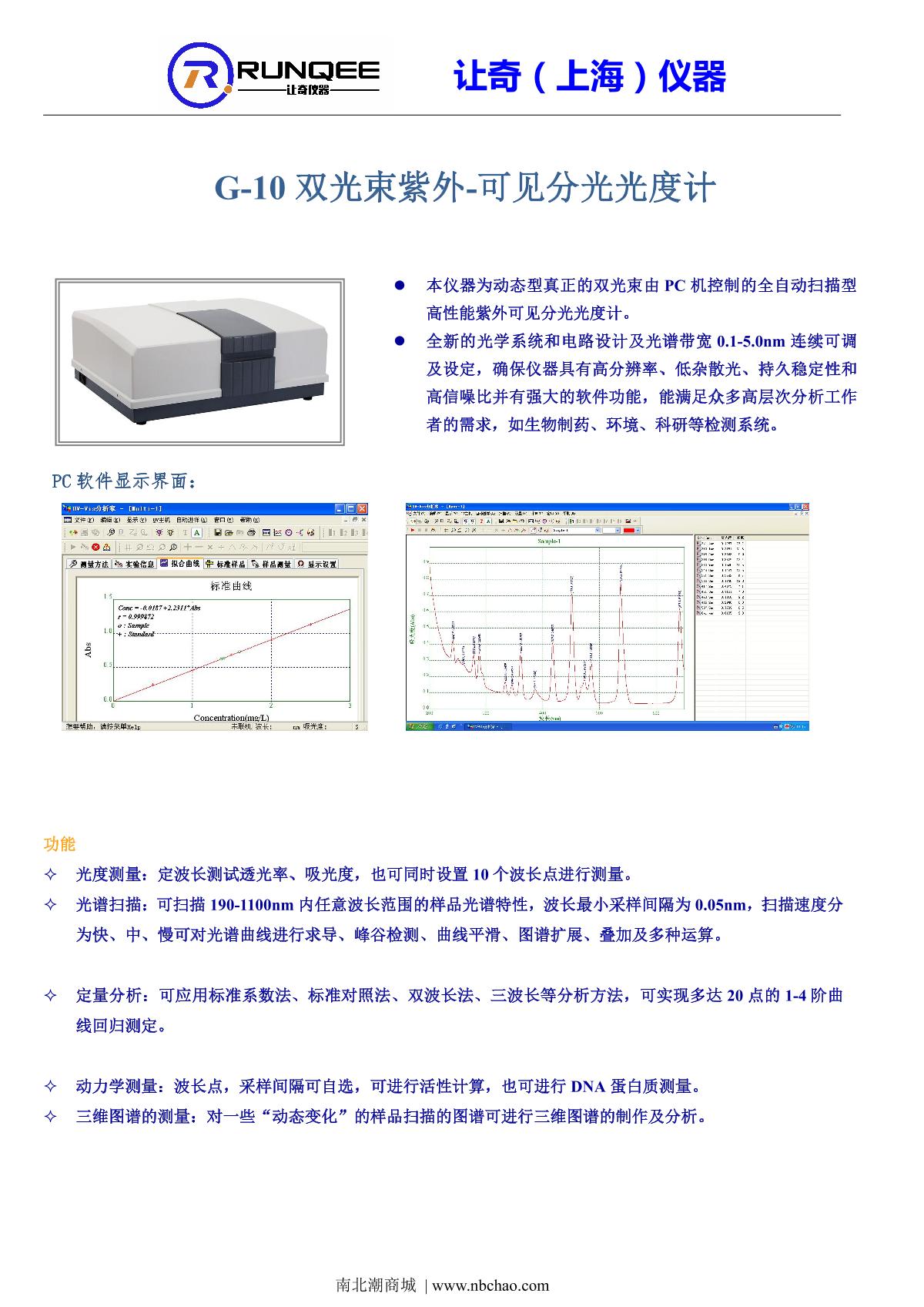 RUNQEE G-10 Dual beam of light UV-Visible Spectrophotometer brochure page 1