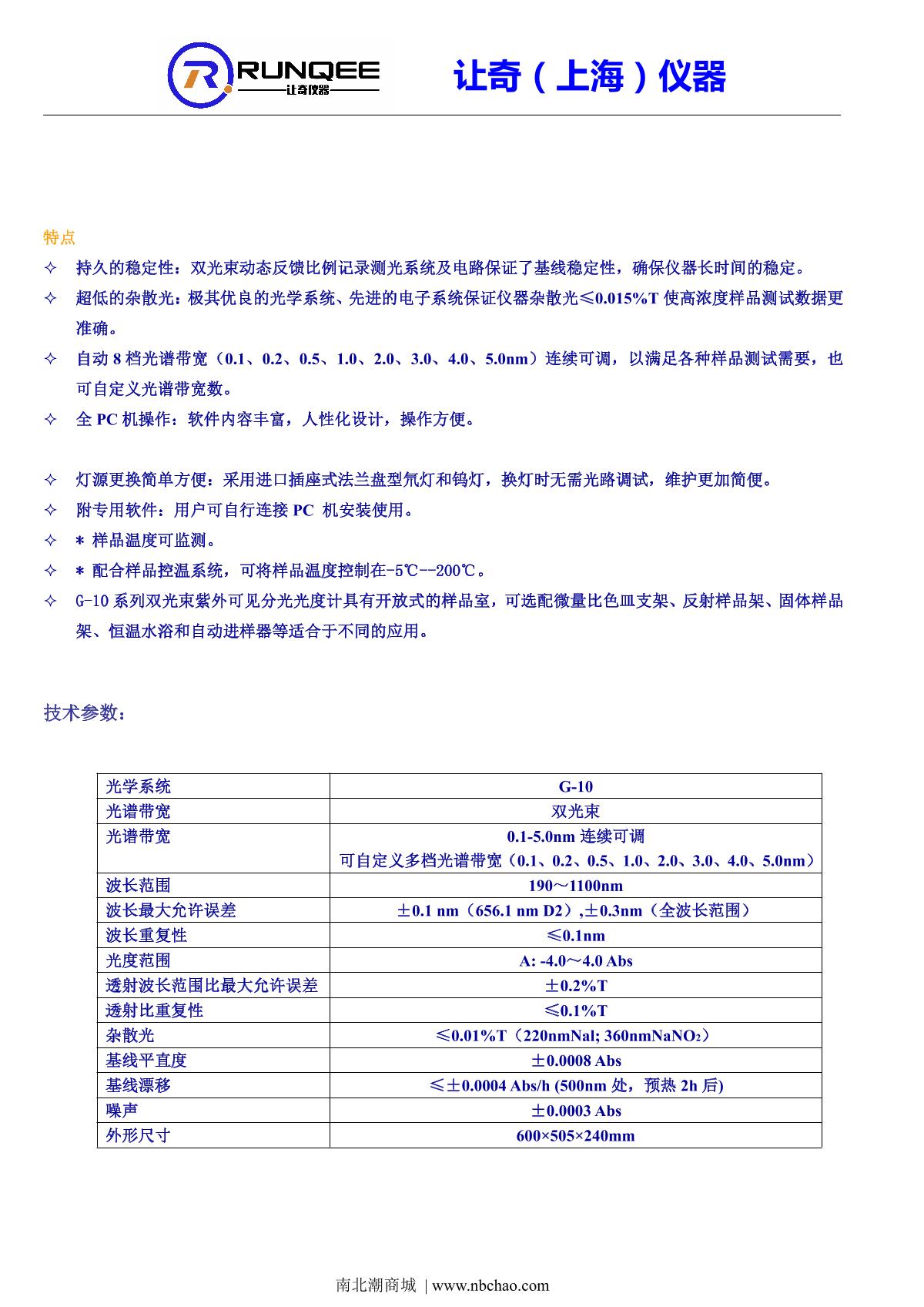 RUNQEE G-10 Dual beam of light UV-Visible Spectrophotometer brochure page 2