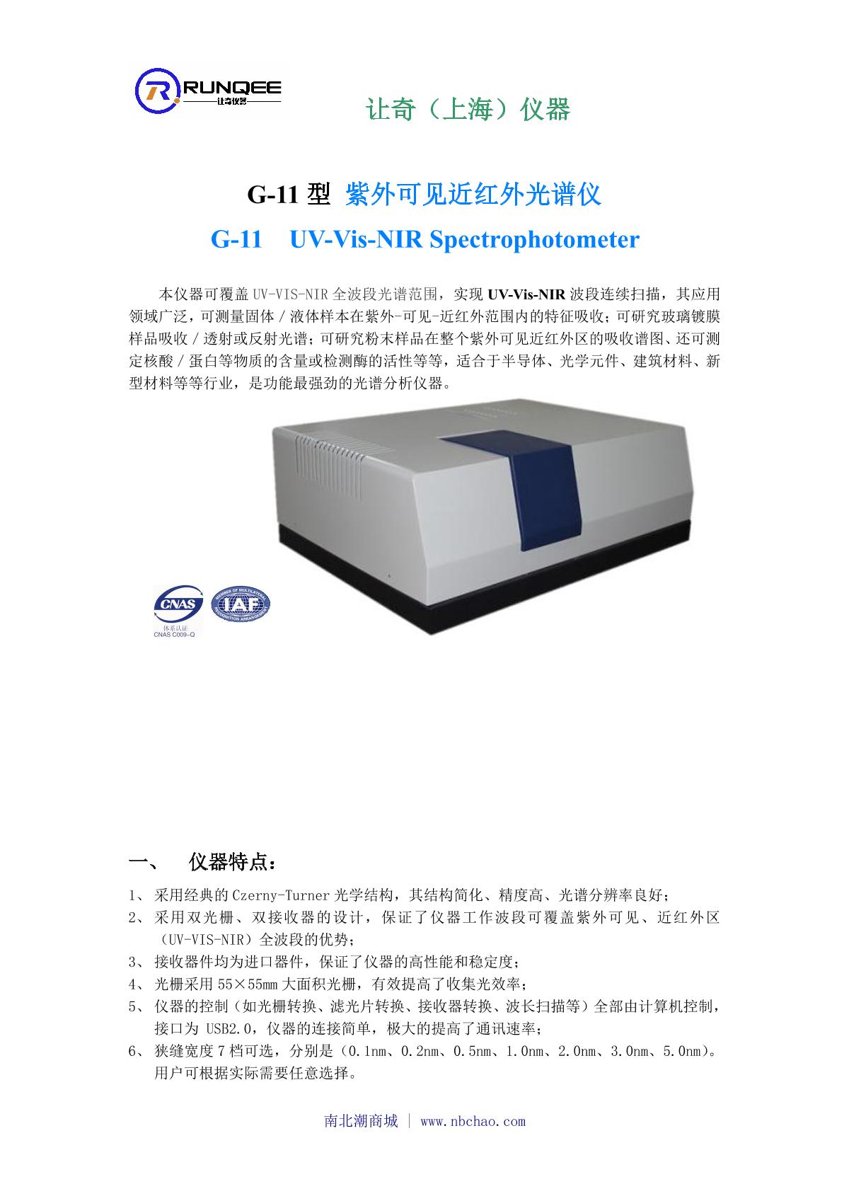 RUNQEE G-11 UltraViolet-visible Infrared Spectrophotometer  brochure page 1