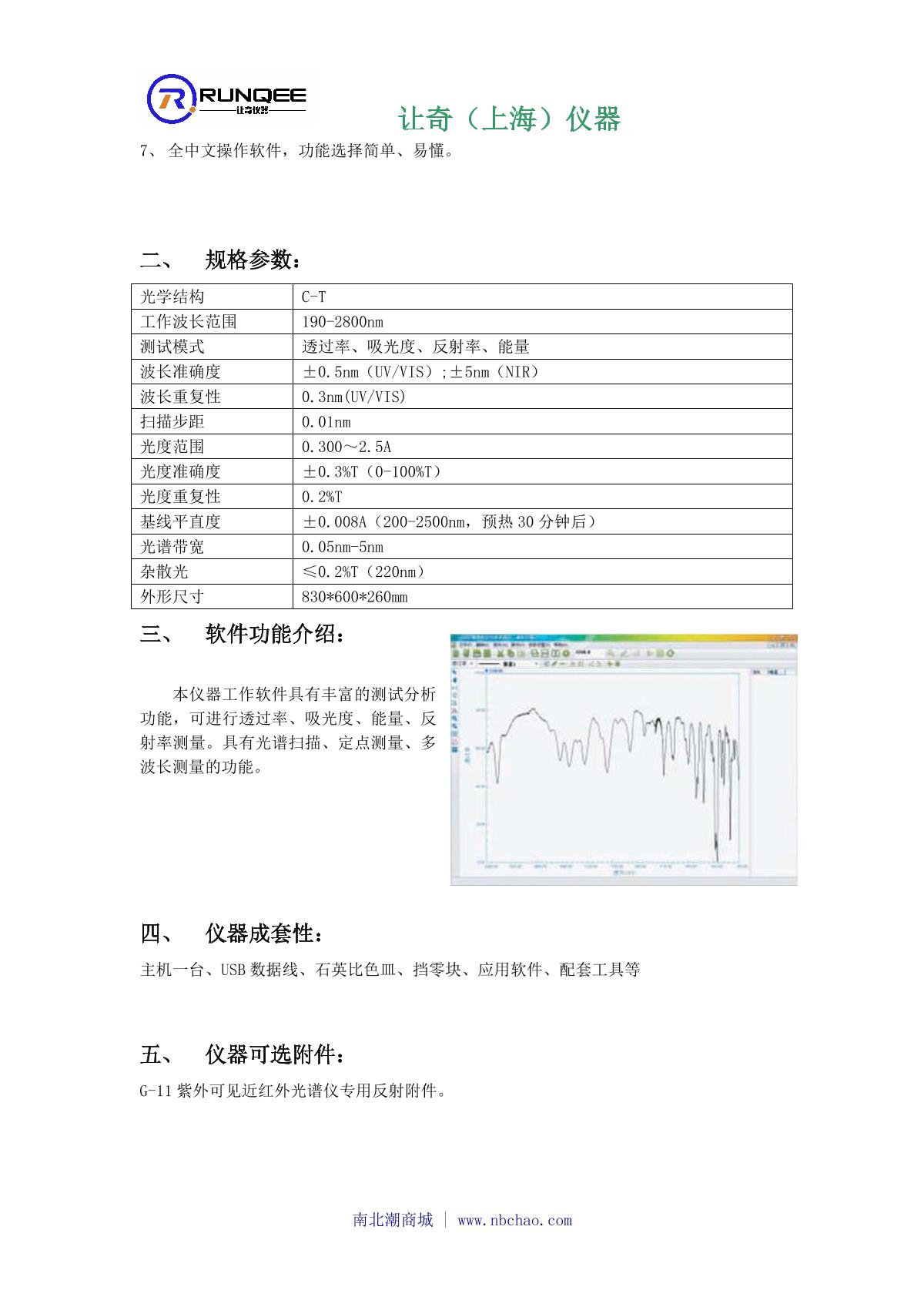 RUNQEE G-11 UltraViolet-visible Infrared Spectrophotometer  brochure page 2
