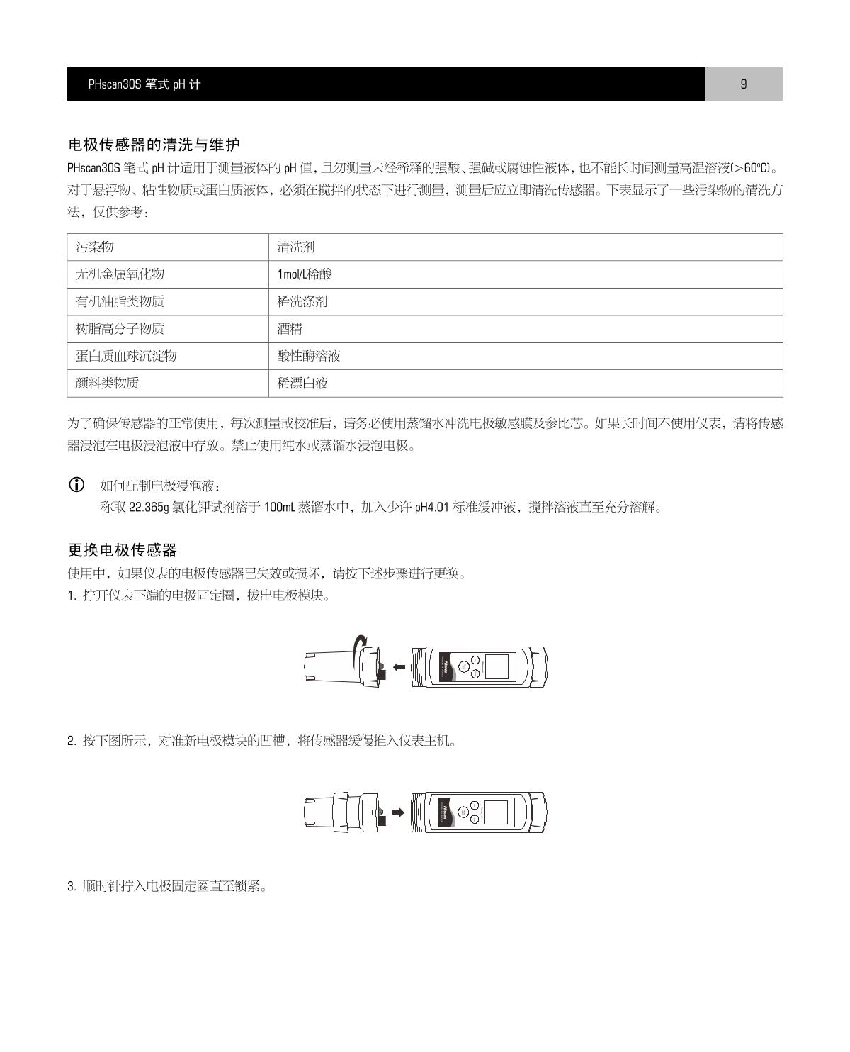 Bante PHscan30S-K Pen pH meter brochure page 10
