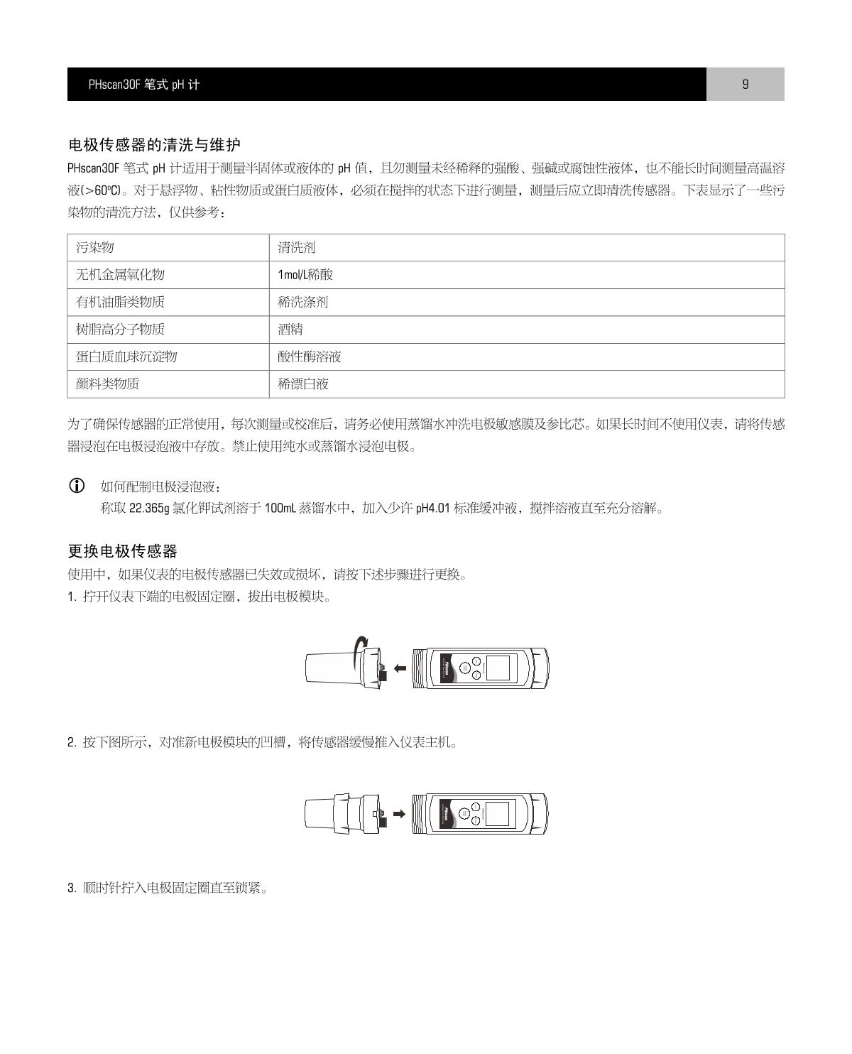 Bante PHscan30F-K Pen pH MeterManual page 10