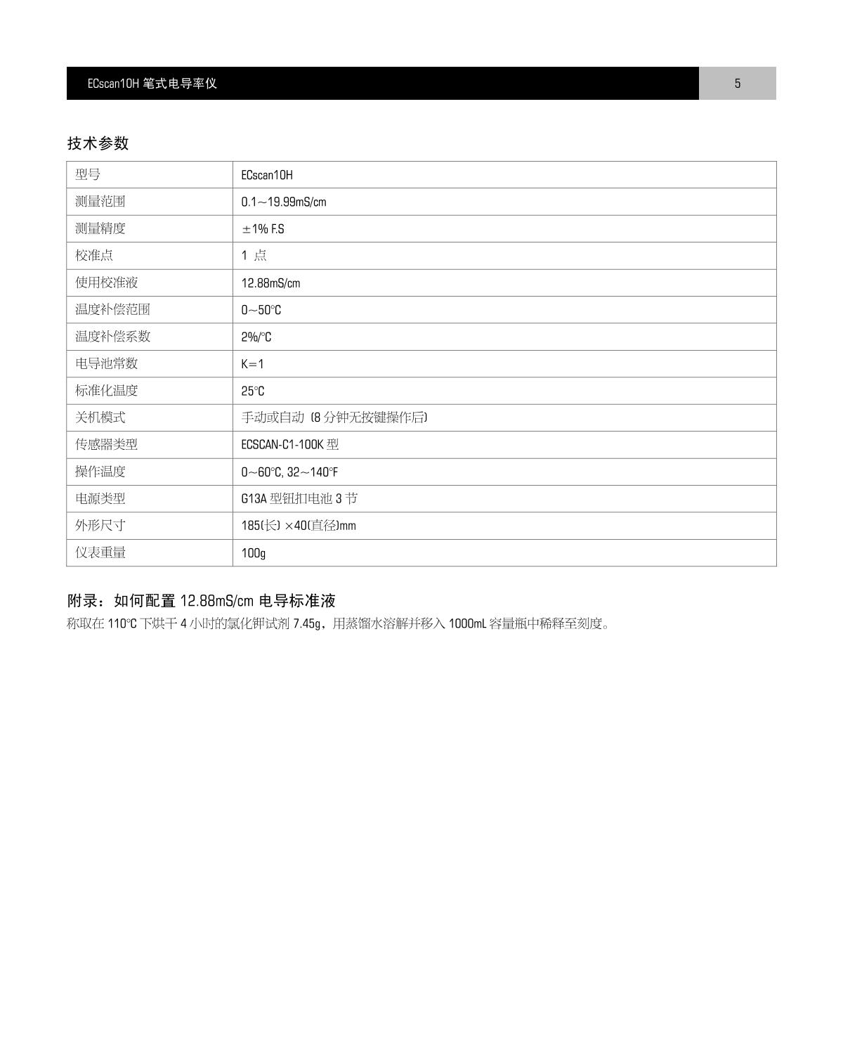 Bante ECscan10H-E Pen conductivity meterManual page 6