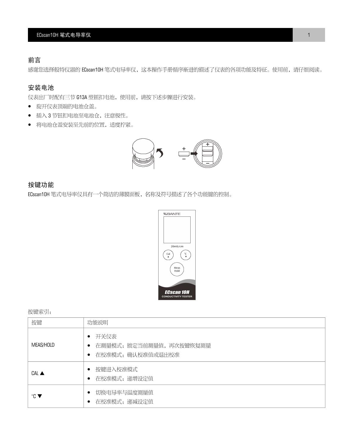 Bante ECscan10H-K Pen conductivity meterManual page 2