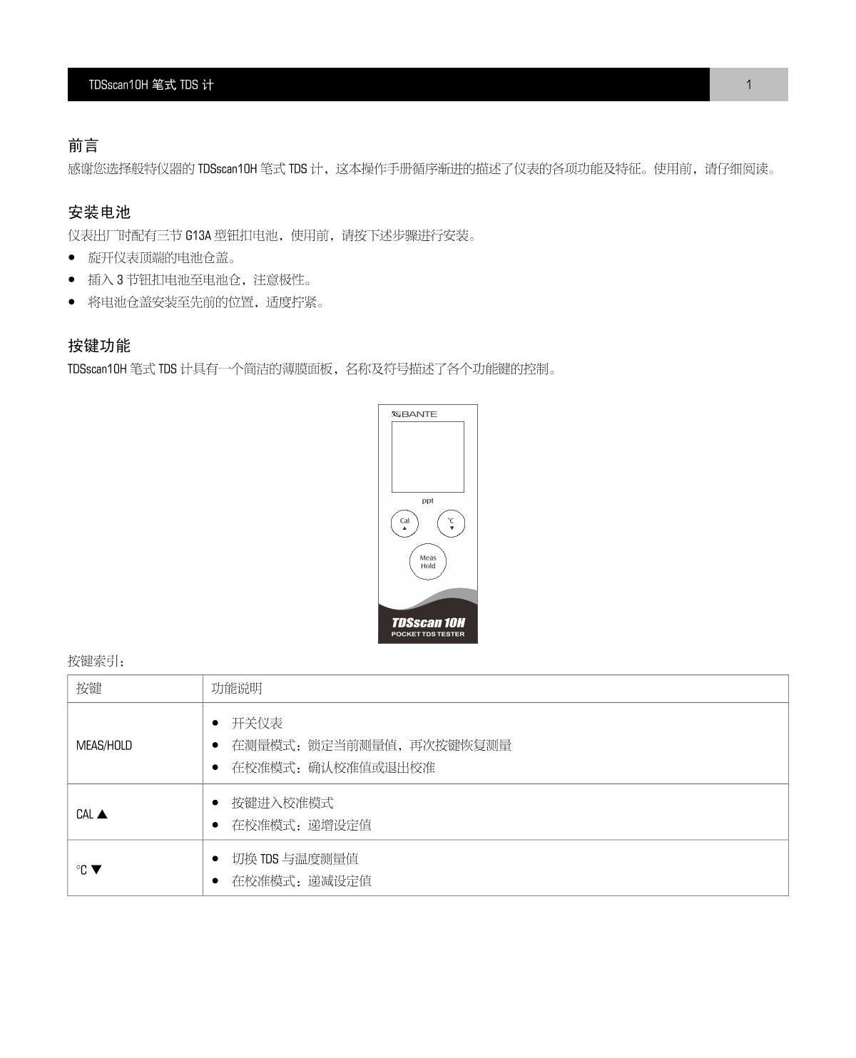 Bante TDSscan10H-K Pen TDS meterManual page 2