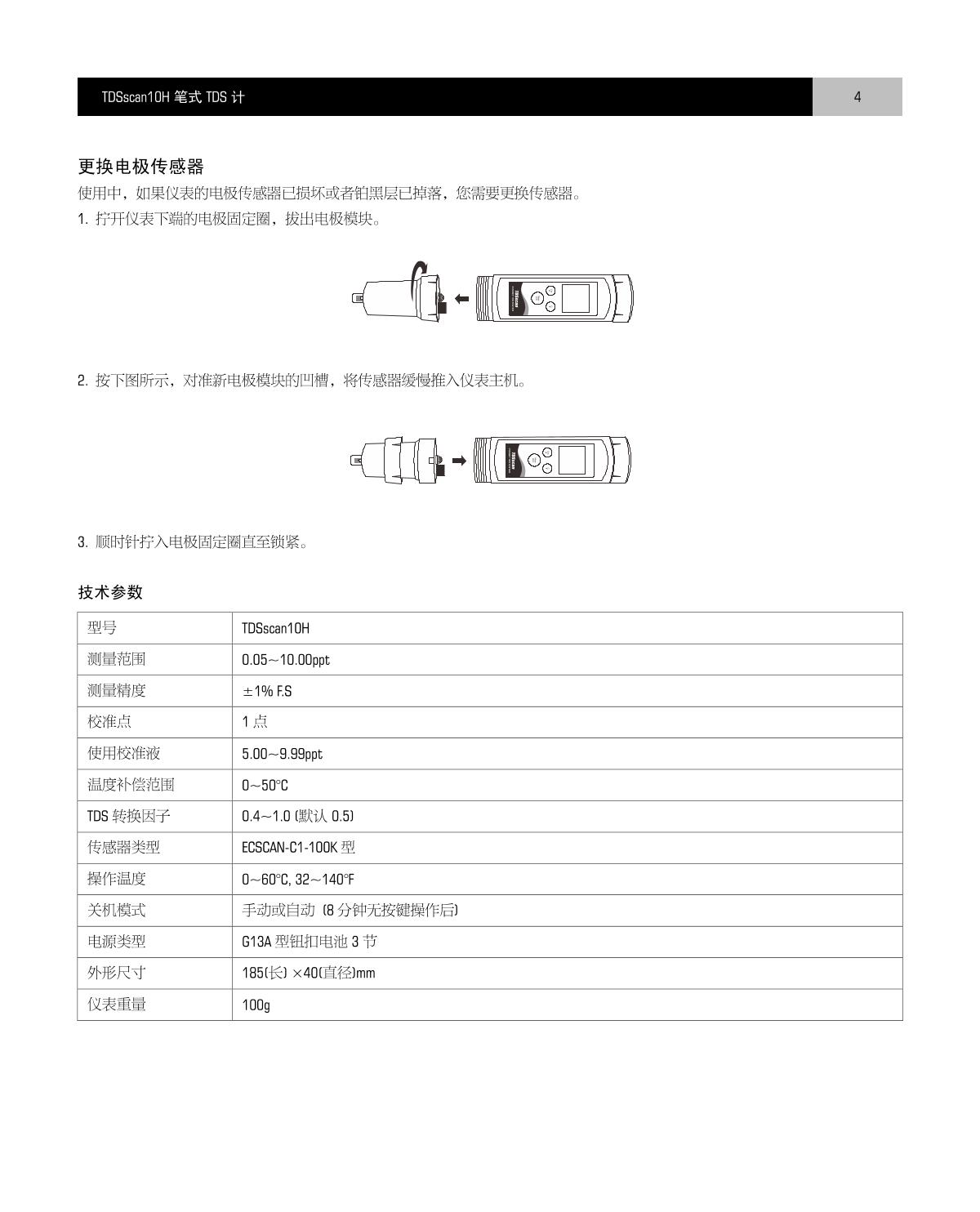Bante TDSscan10H-K Pen TDS meterManual page 5