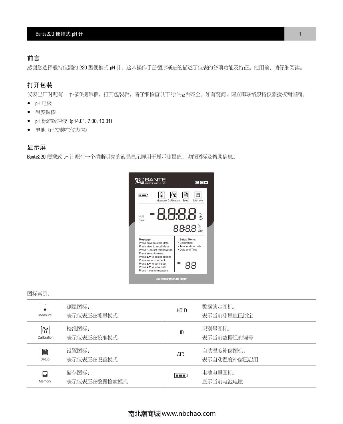 Bante Bante220-ORP Portable pH/ORP MeterManual page 2
