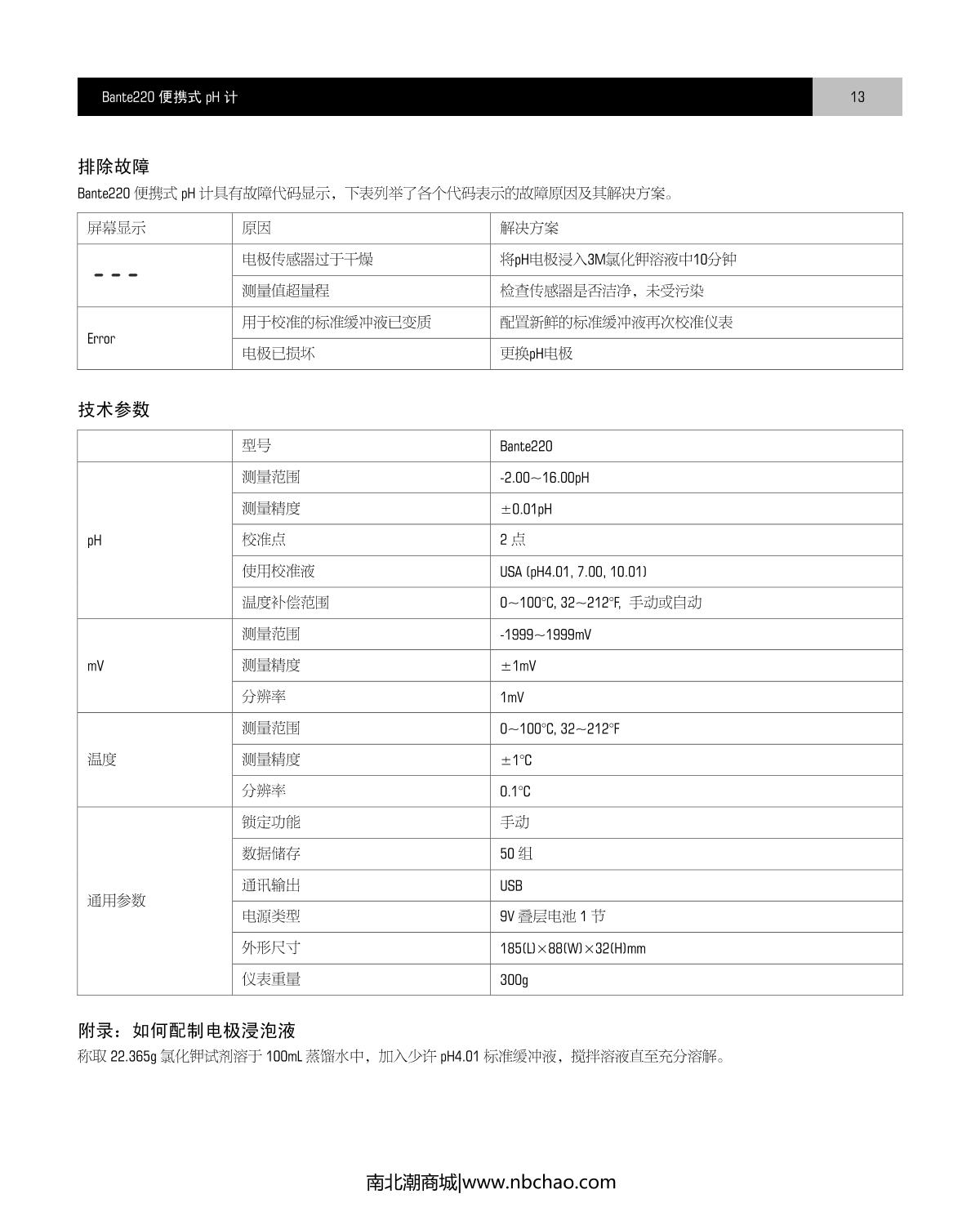 Bante Bante220-ORP Portable pH/ORP MeterManual page 14
