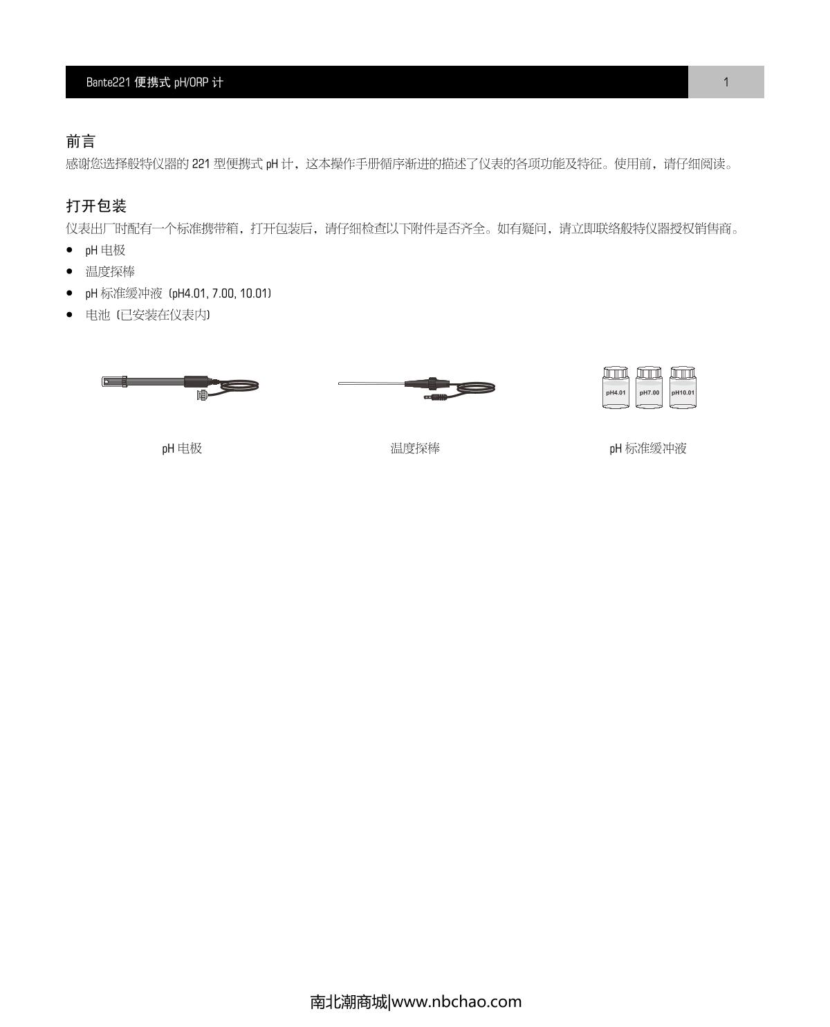 Bante Bante221-CN Portable pHmeterManual page 2