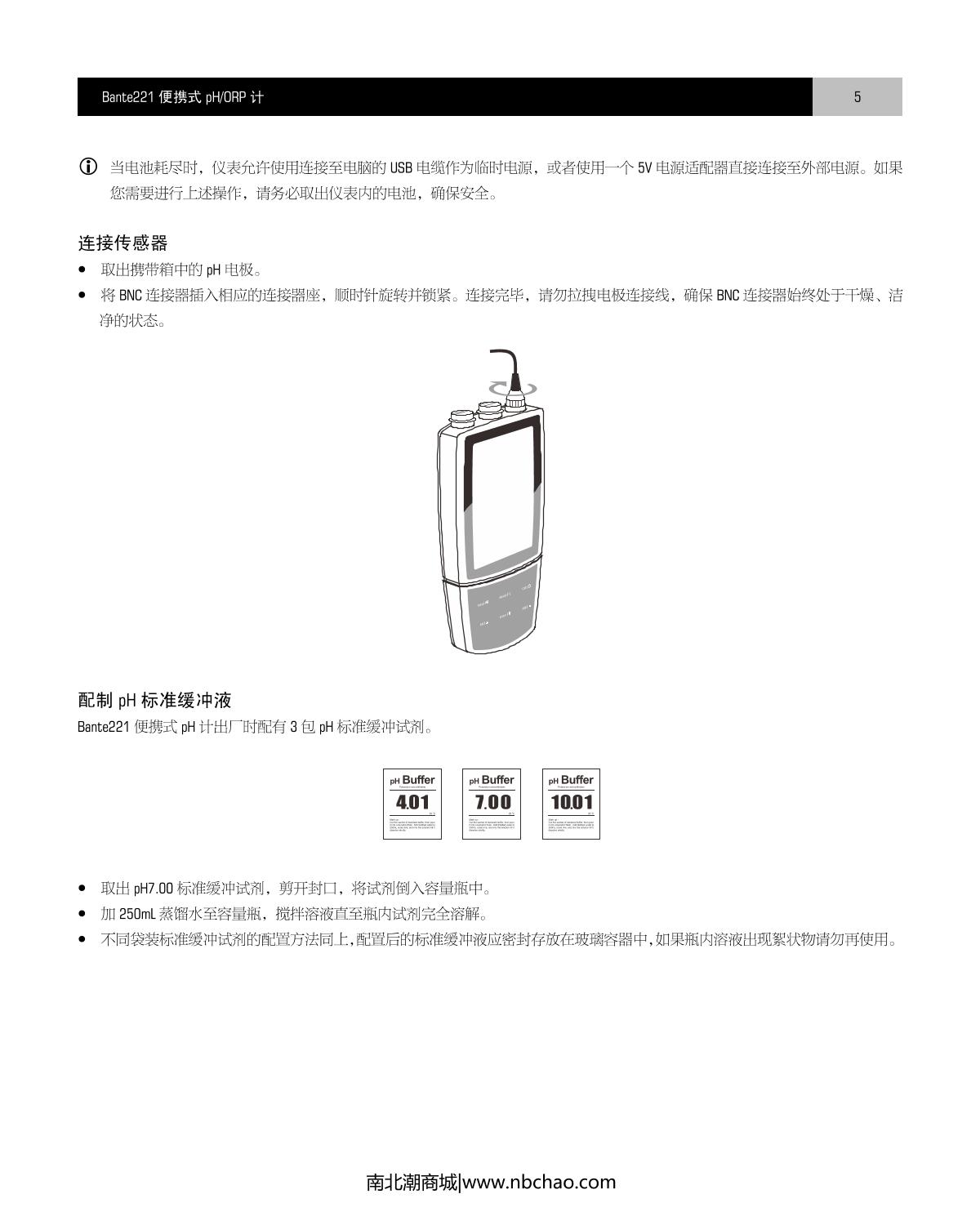Bante Bante221-CN Portable pHmeterManual page 6