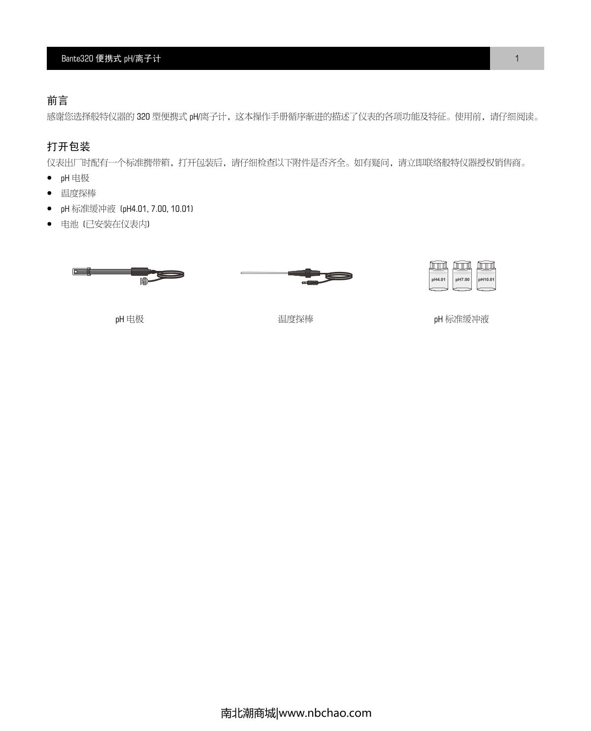 Bante Bante320-UK Portable Ion meterManual page 2