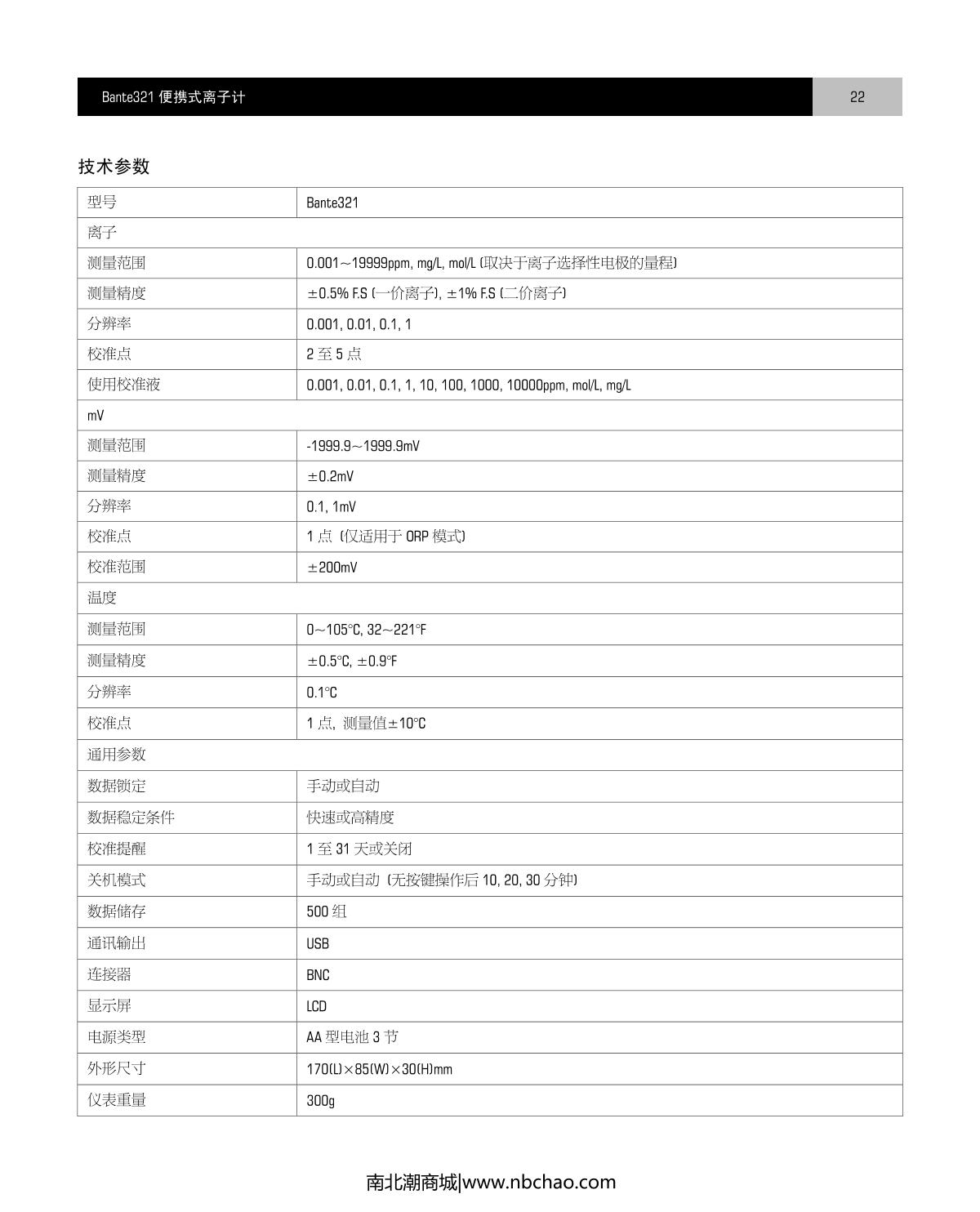 Bante Bante321-Pb Portable Ion meterManual page 23
