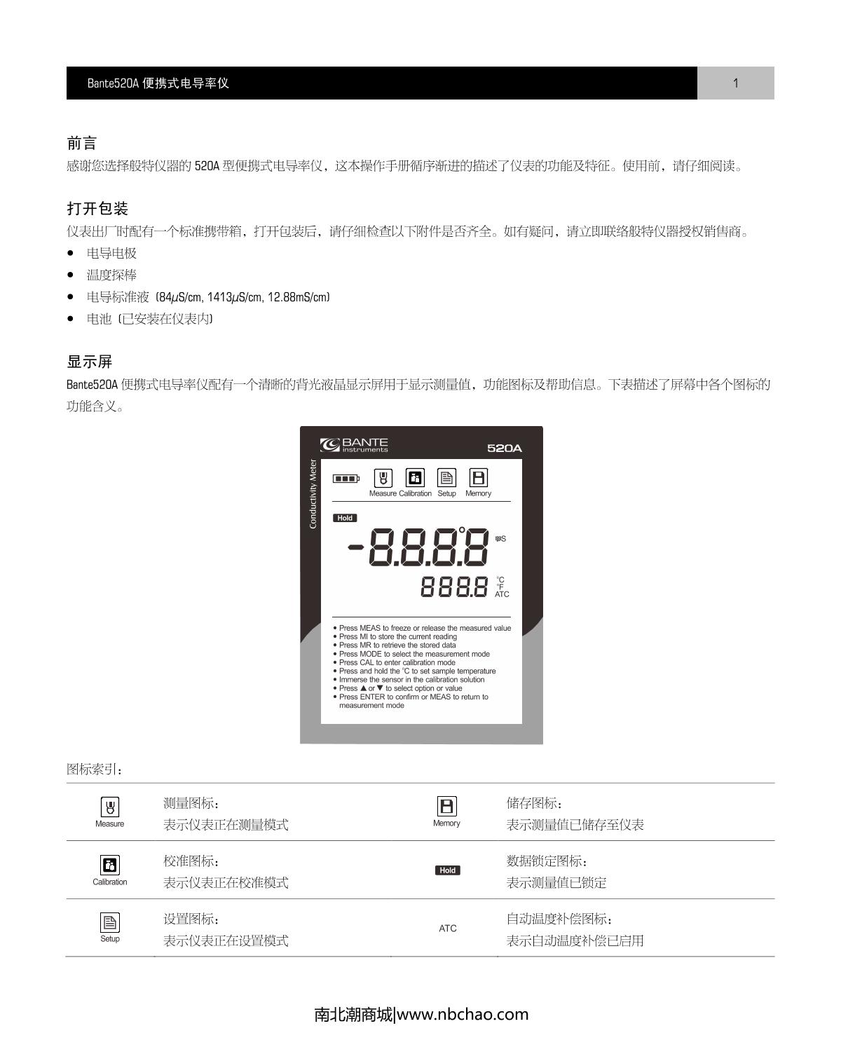 Bante Bante520-S Portable conductivity meterManual page 2
