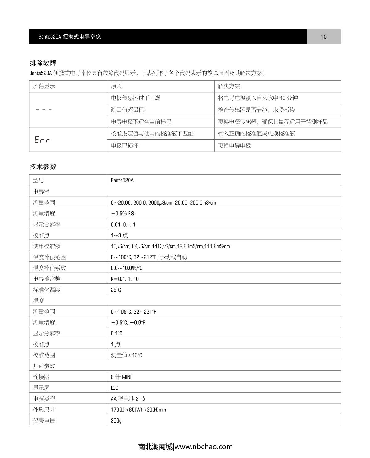 Bante Bante520-S Portable conductivity meterManual page 16