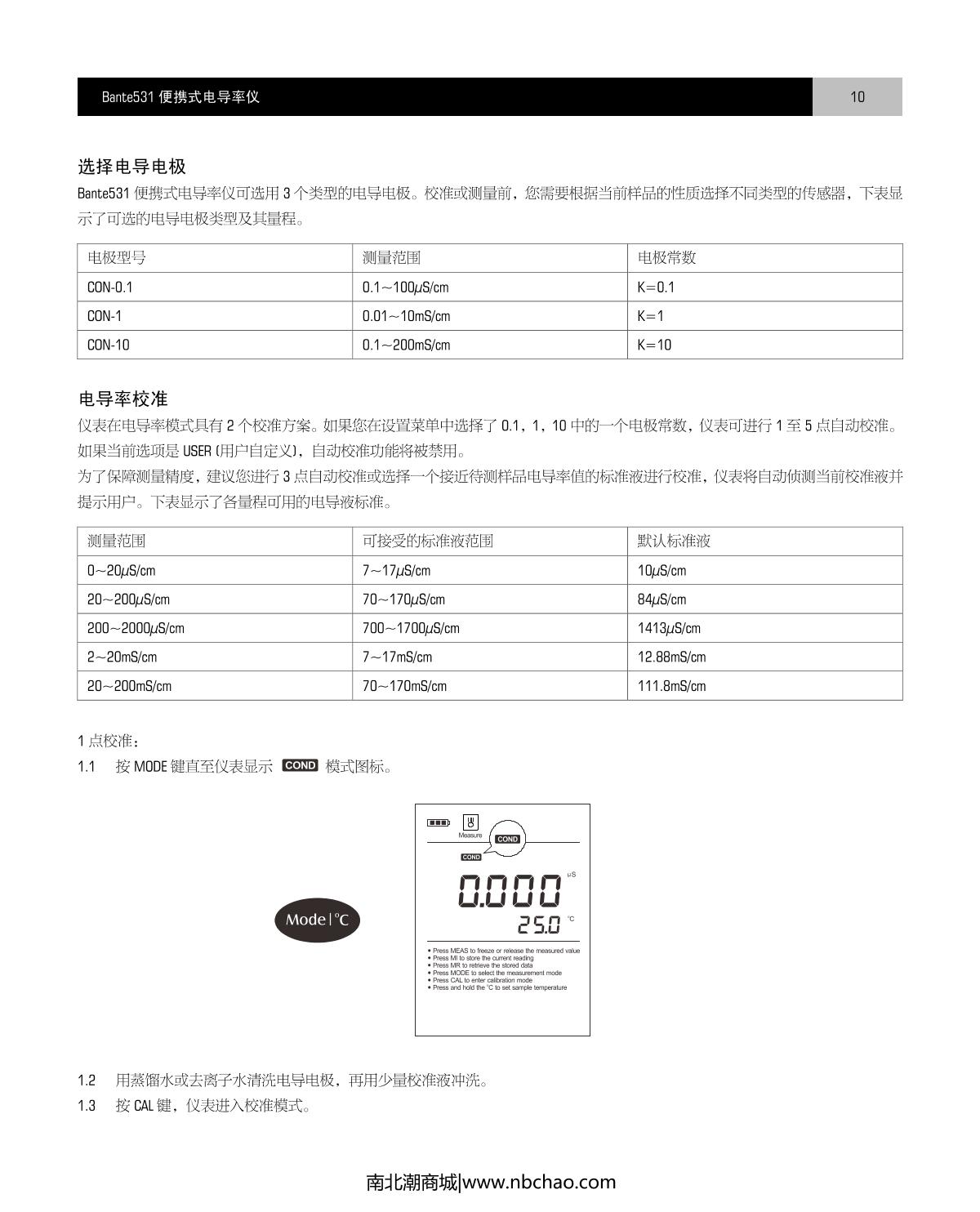 Bante Bante531-DL Portable Conductivity MeterManual page 11