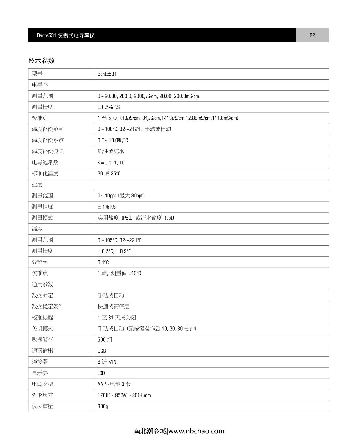 Bante Bante531-DL Portable Conductivity MeterManual page 23