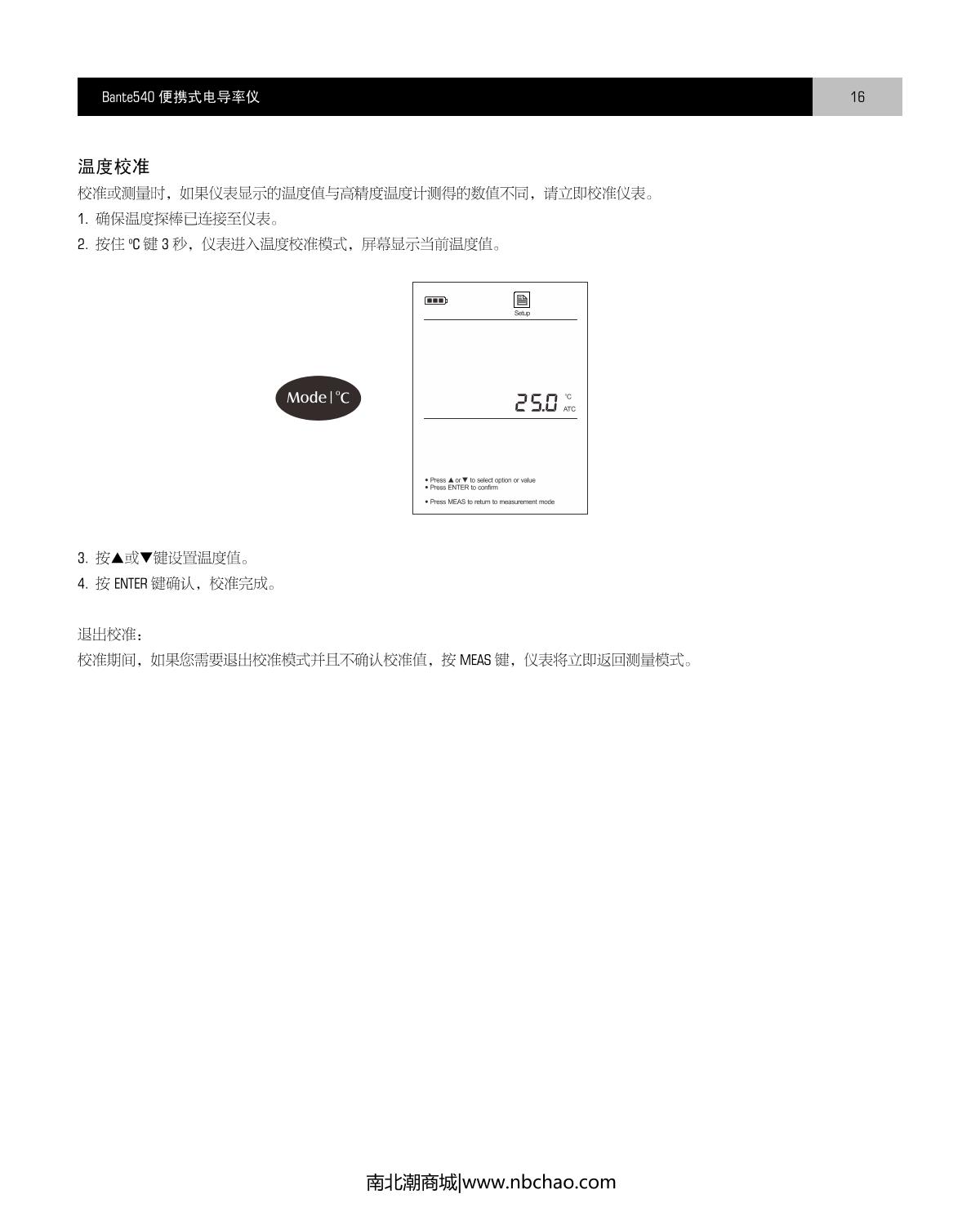 Bante Bante540-DH Portable Conductivity MeterManual page 17