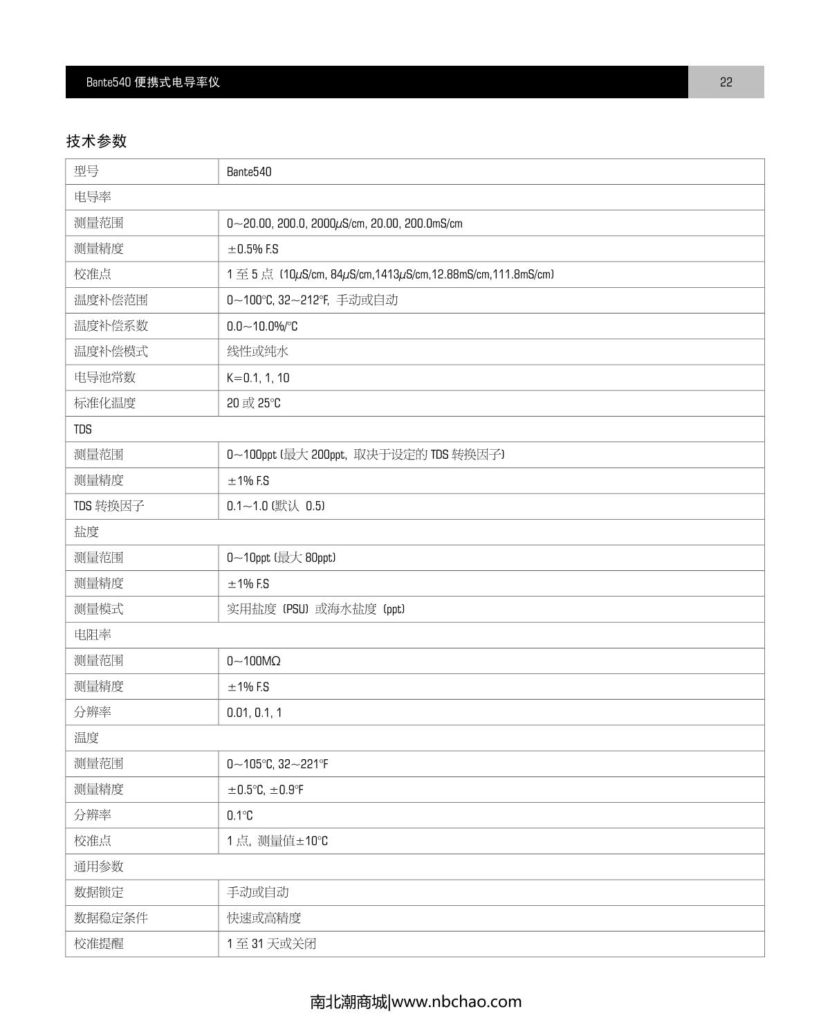 Bante Bante540-DH Portable Conductivity MeterManual page 23