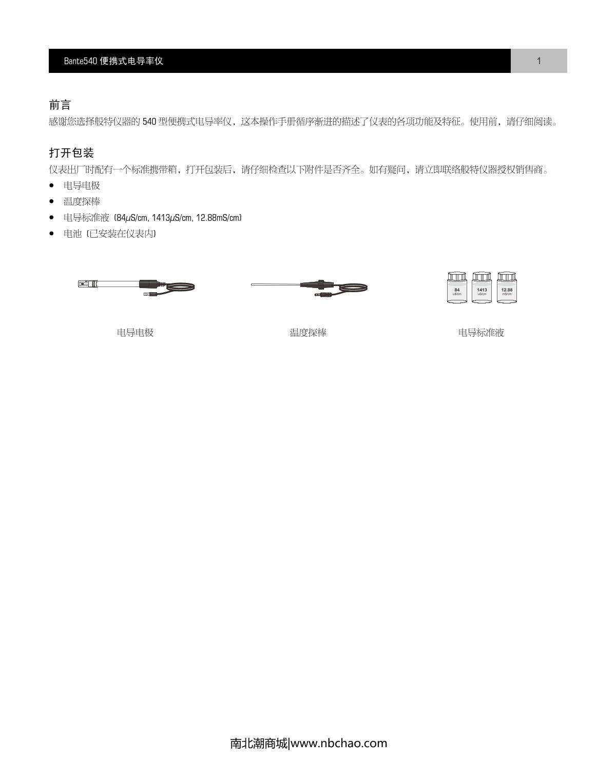 Bante Bante540-DL Portable Conductivity MeterManual page 2