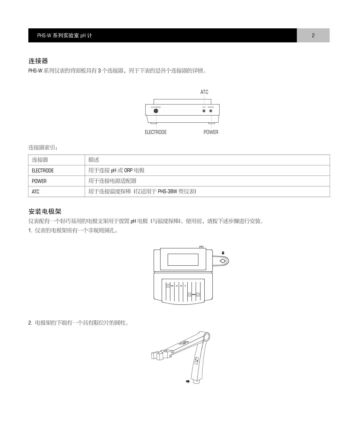 Bante PHS-25CW-CN Laboratory pH Meter brochure page 3