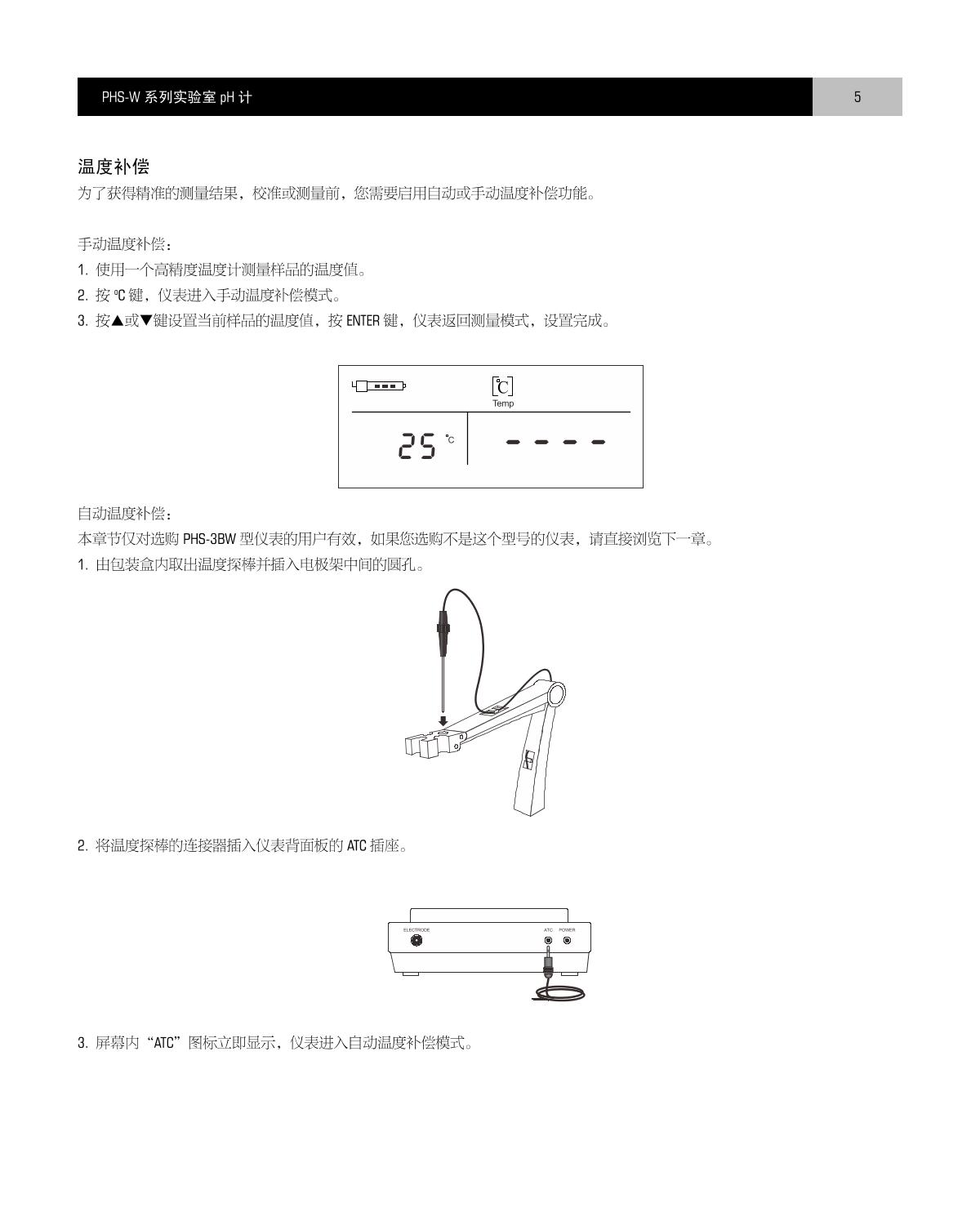 Bante PHS-25CW-CN Laboratory pH Meter brochure page 6