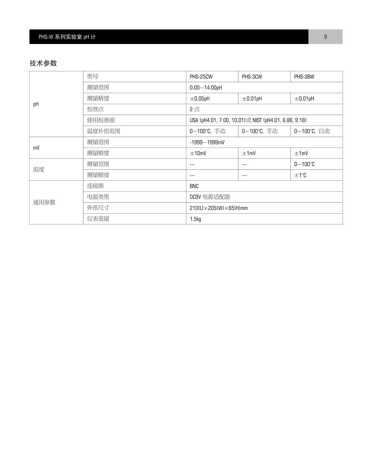 Bante PHS-25CW-CN Laboratory pH Meter brochure page 10