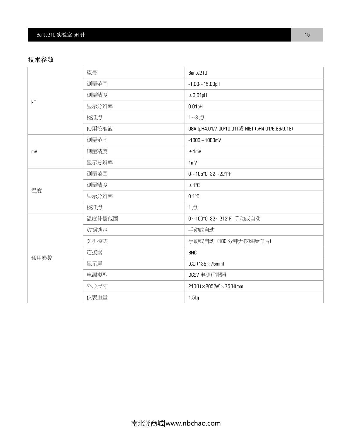 Bante Bante210-UK Laboratory pH MeterManual page 16