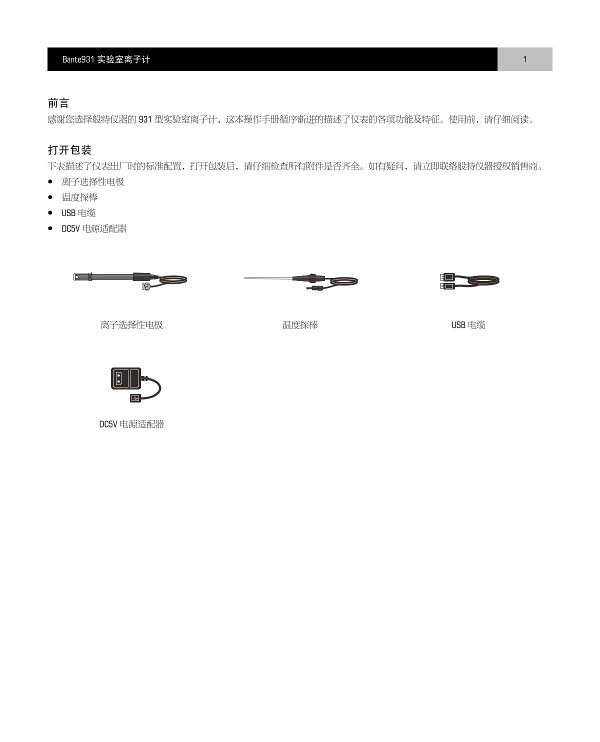 Bante Bante931-Cn Laboratory Ion MeterManual page 2