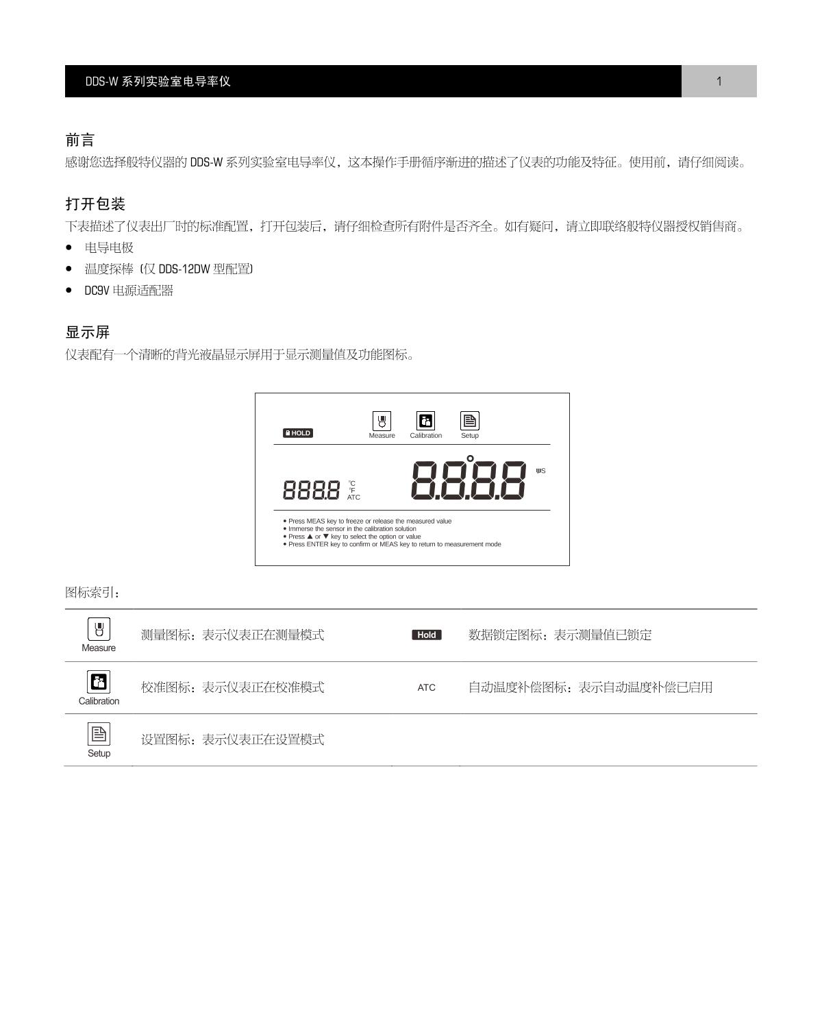 Bante DDS-12DW-DH Laboratory Conductivity MeterManual page 2