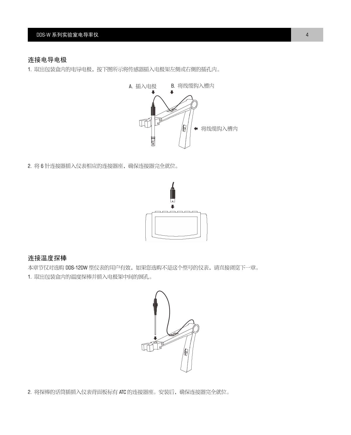 Bante DDS-12DW-DH Laboratory Conductivity MeterManual page 5