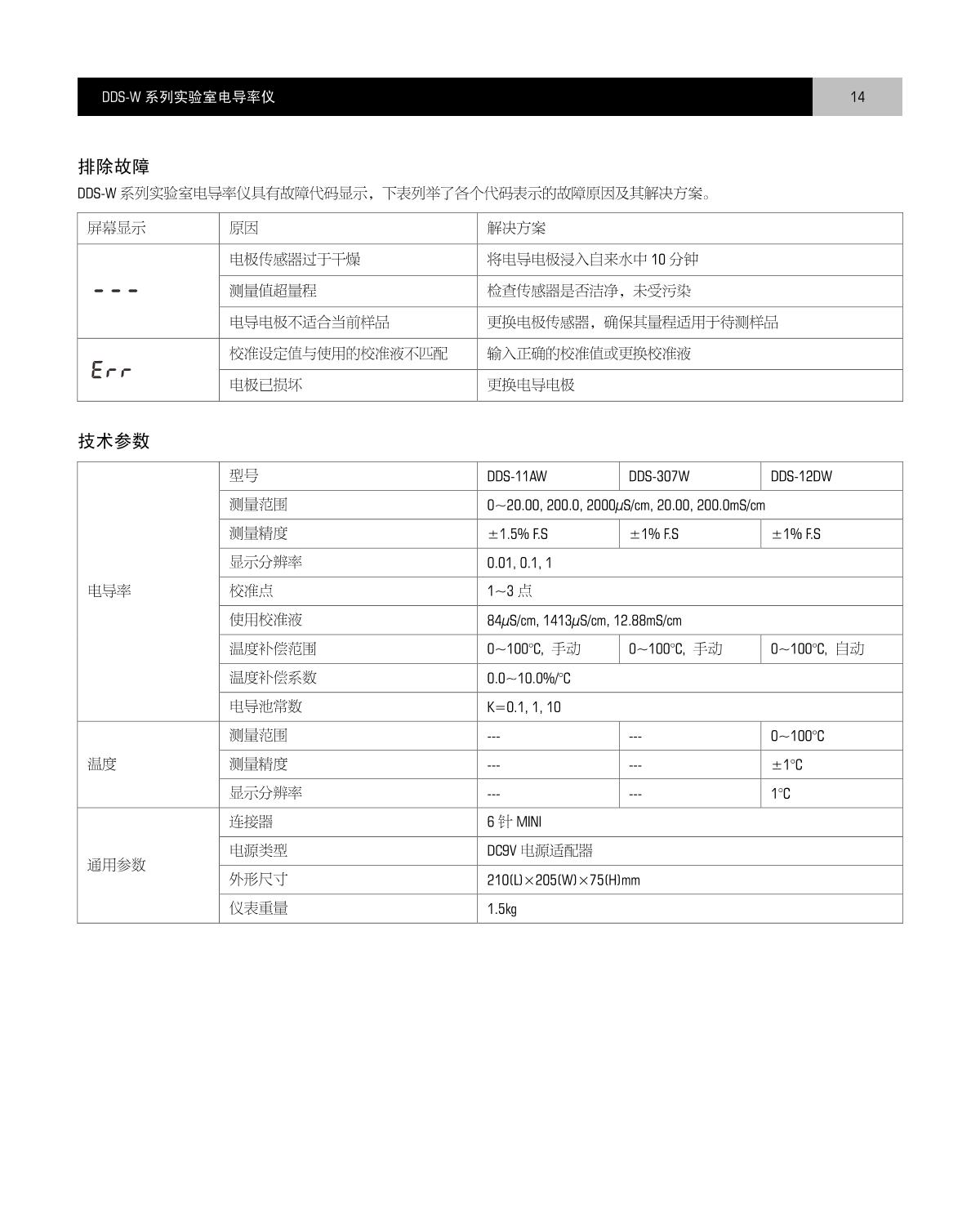 Bante DDS-12DW-DH Laboratory Conductivity MeterManual page 15