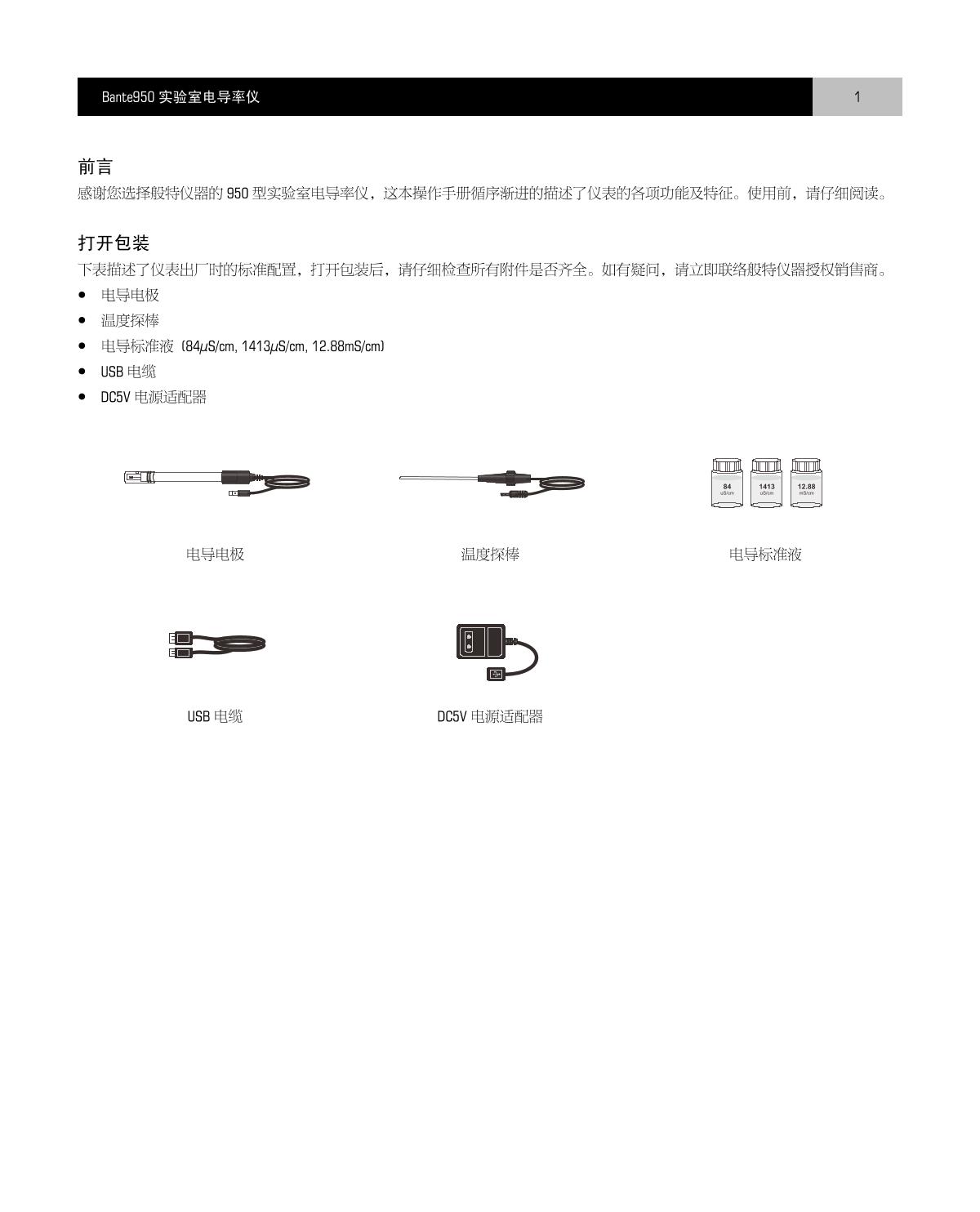 Bante Bante950-S Laboratory conductivity /TDS/salinity/resistivity meterManual page 2