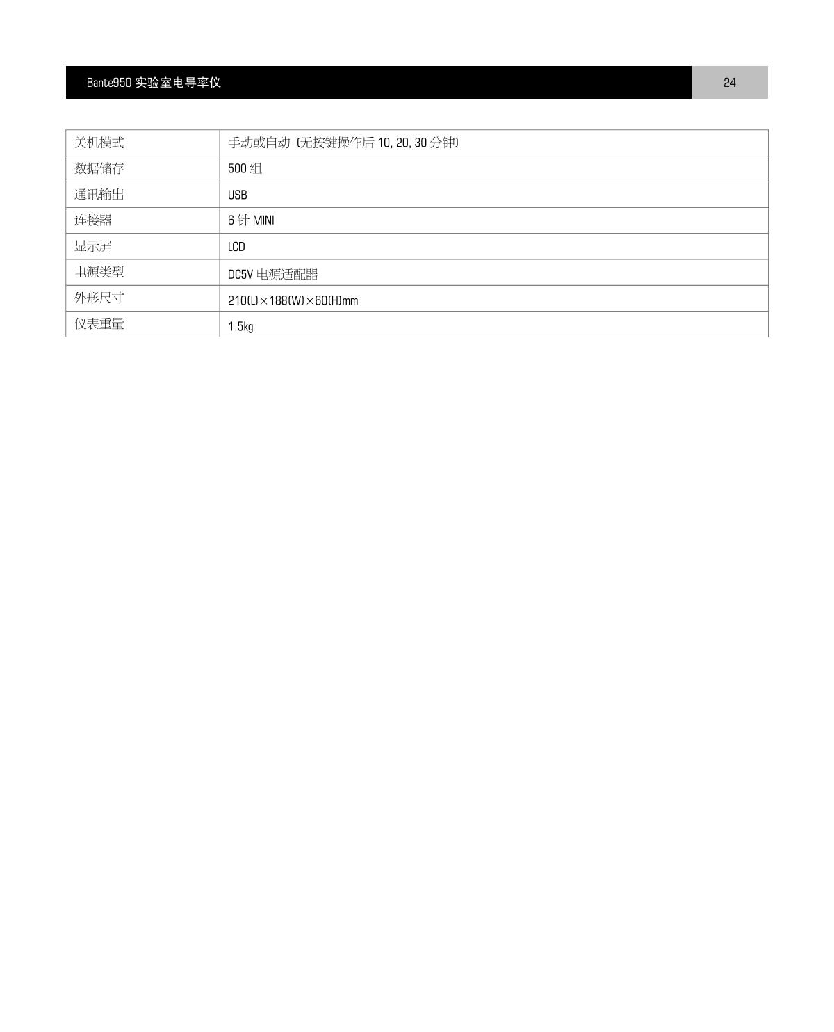 Bante Bante950-S Laboratory conductivity /TDS/salinity/resistivity meterManual page 25