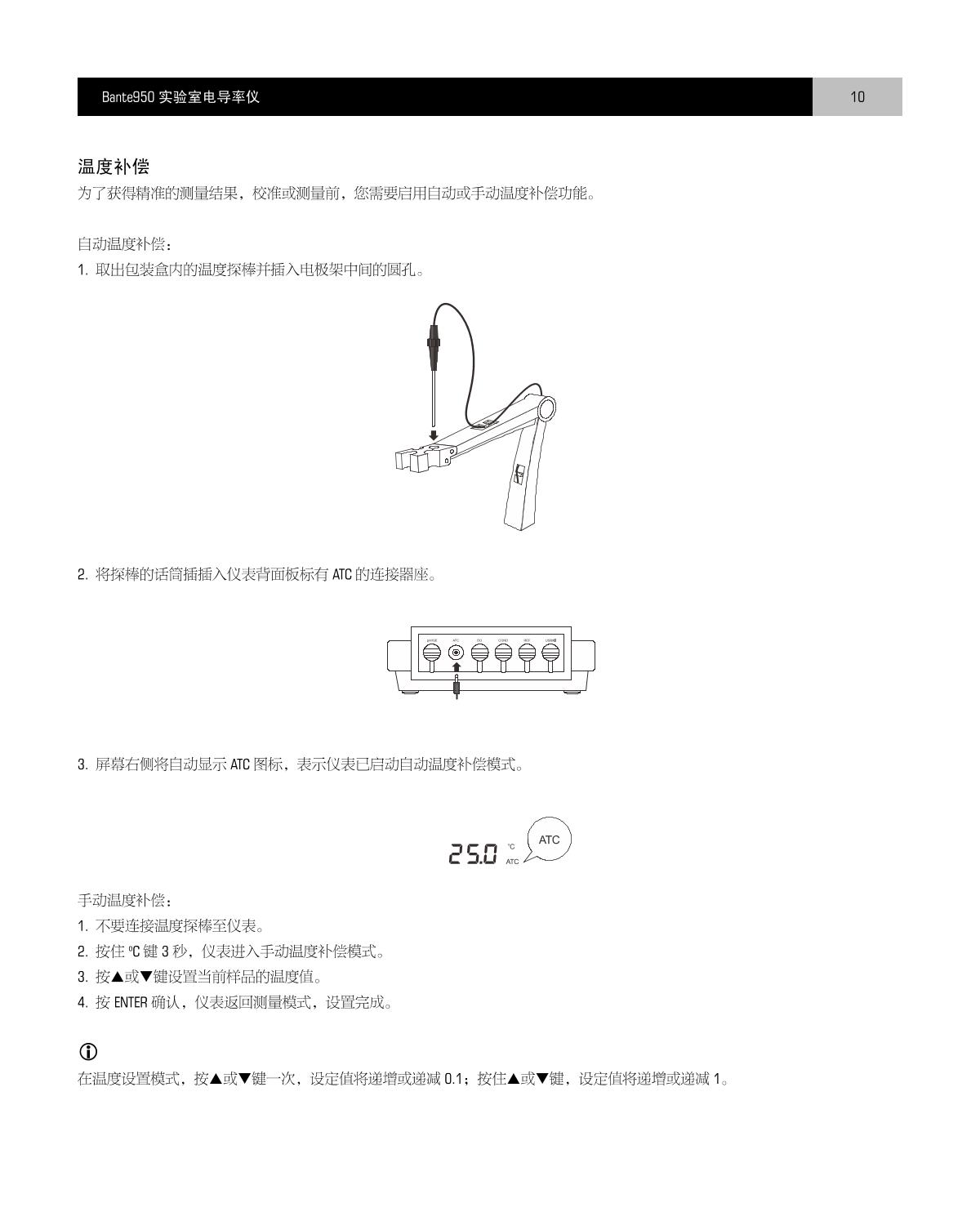 Bante Bante950-DL Laboratory conductivity /TDS/salinity/resistivity meterManual page 11