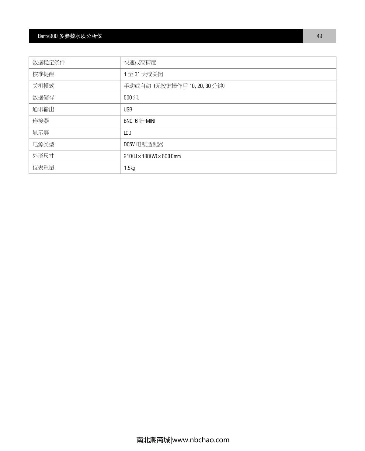 Bante Bante900-CN Laboratory multiparameter Water Quality MeterManual page 50