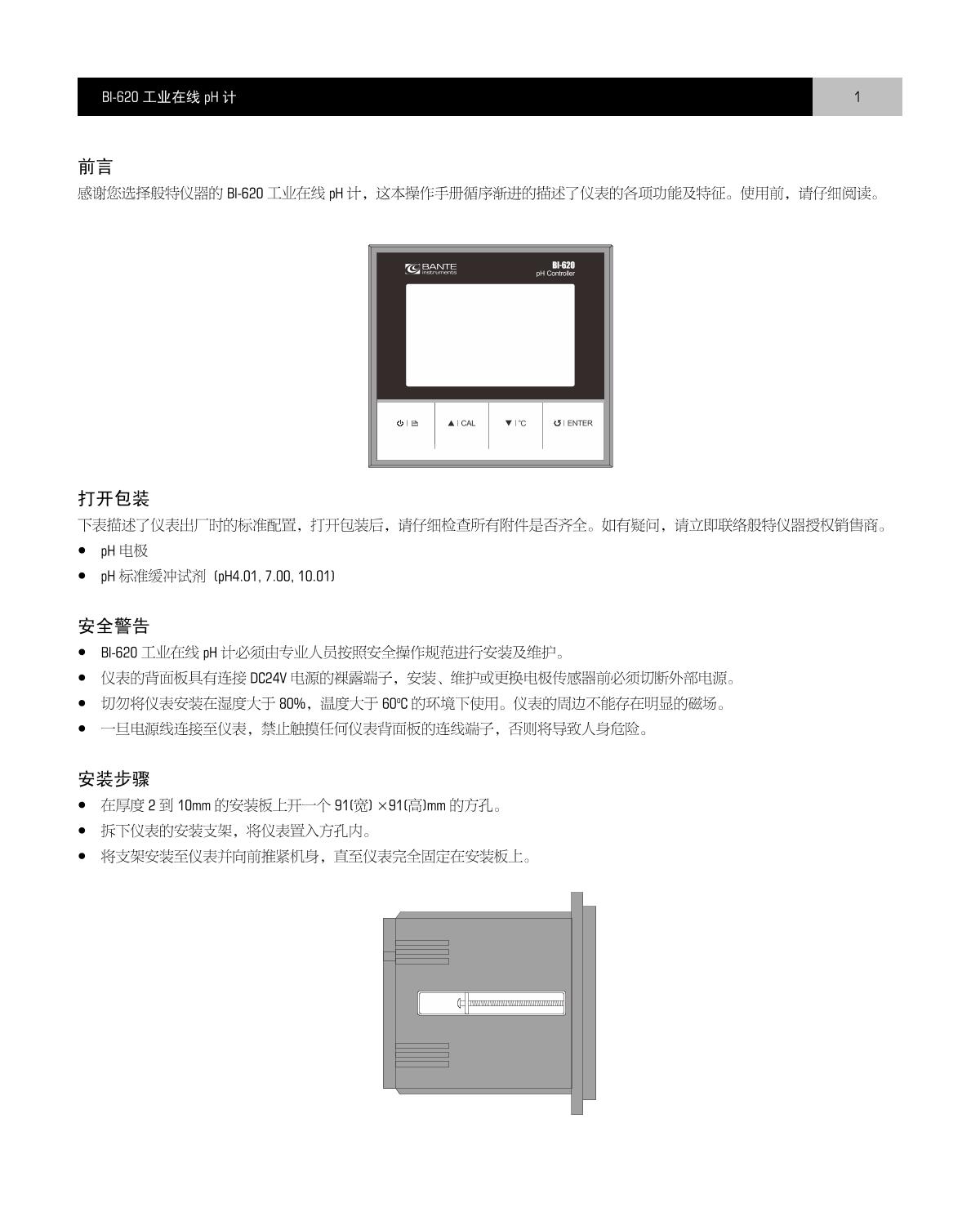 Bante BI-620 Industrial Online pH MeterManual page 2